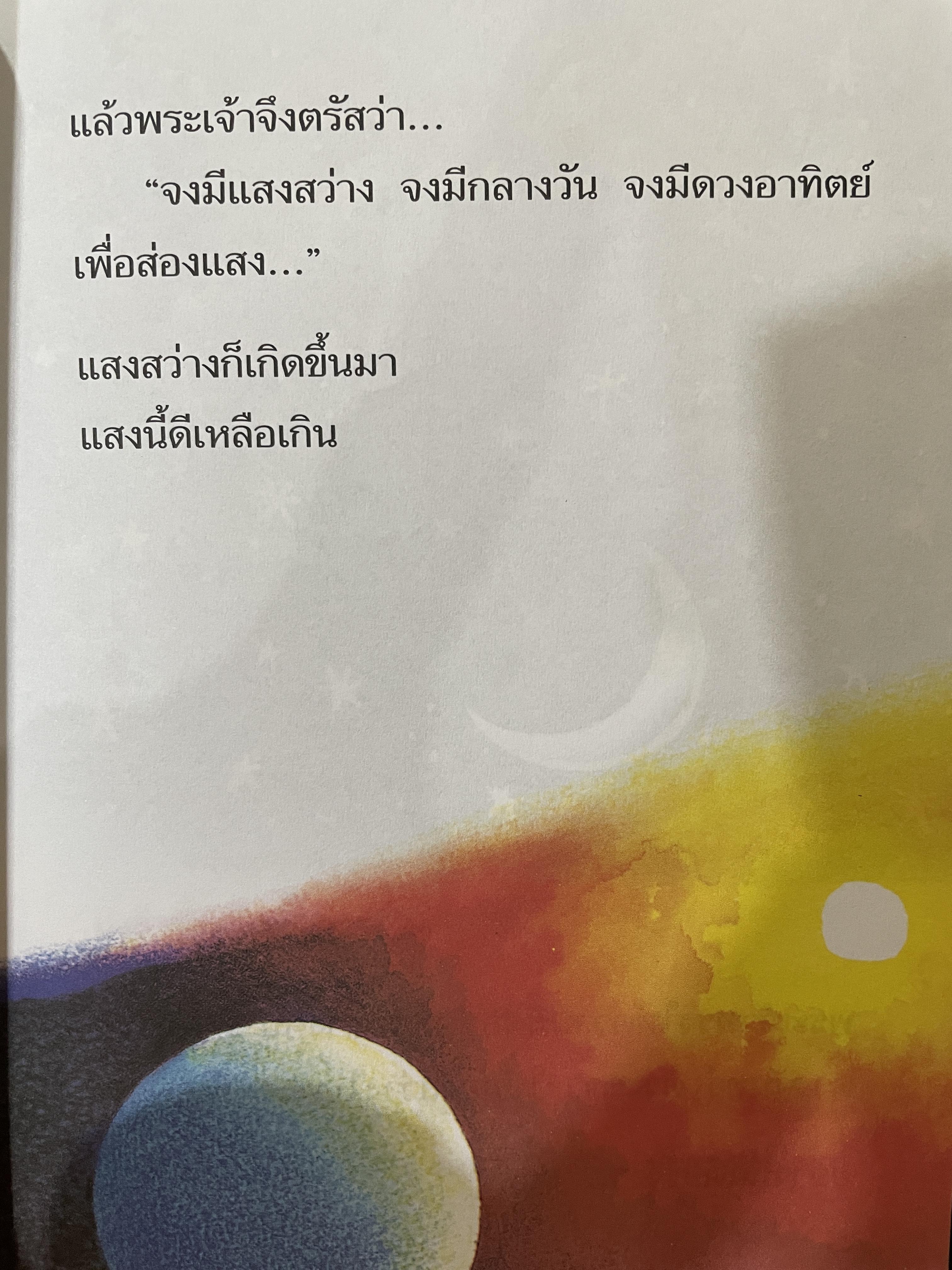 เรื่องสนุก สุดมหัศจรรย์ 64 เรื่องเล่าแสนสนุกสำหรับเด็ก 0 กก.