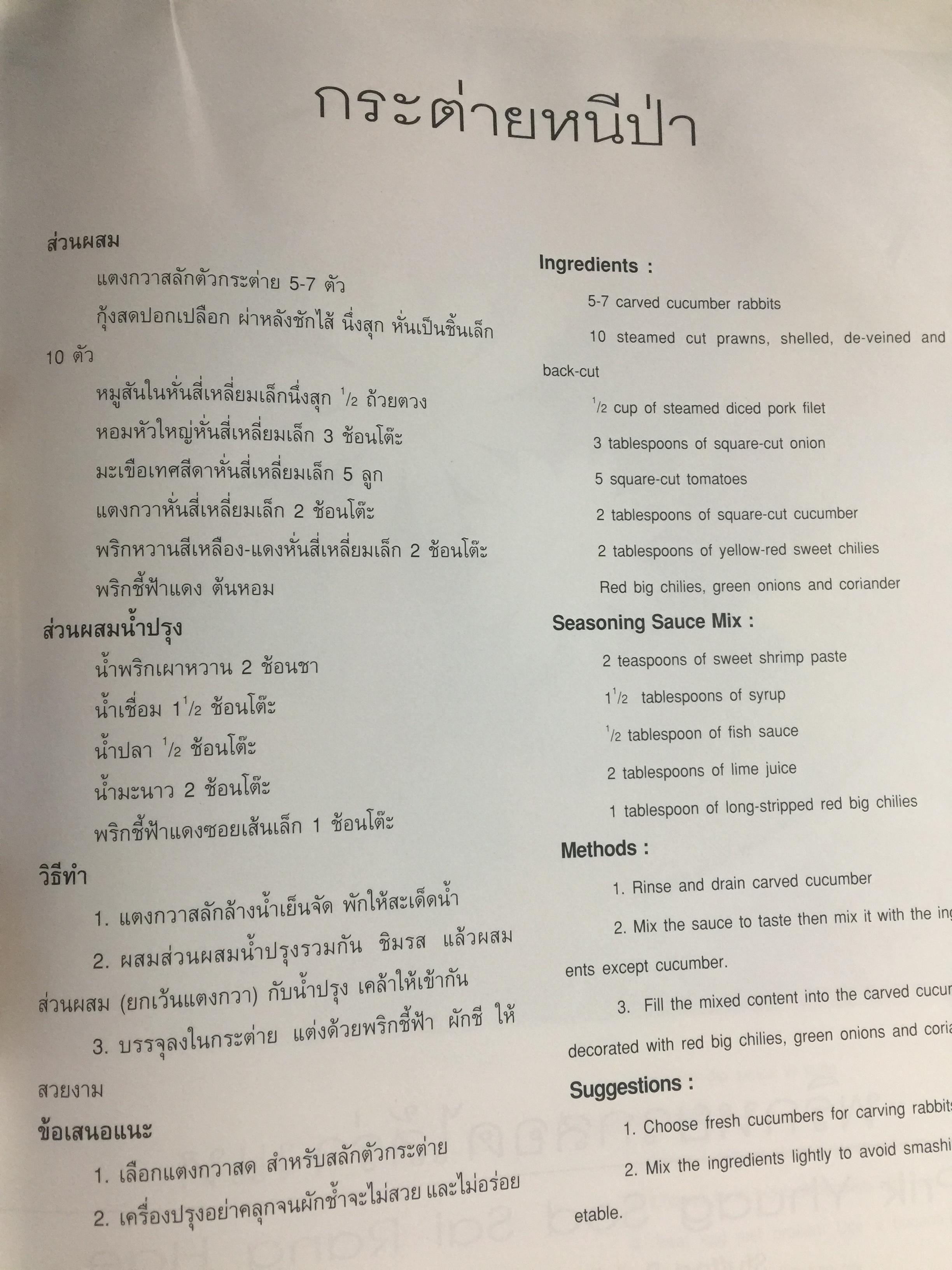 100 เครื่องคาวหวาน. ONE HUNDRED MENUS OF THAI CUISINE. ผู้เขียน อาจารย์เพ็ญพรรณ สิทธิไตรย์ 0 กก.
