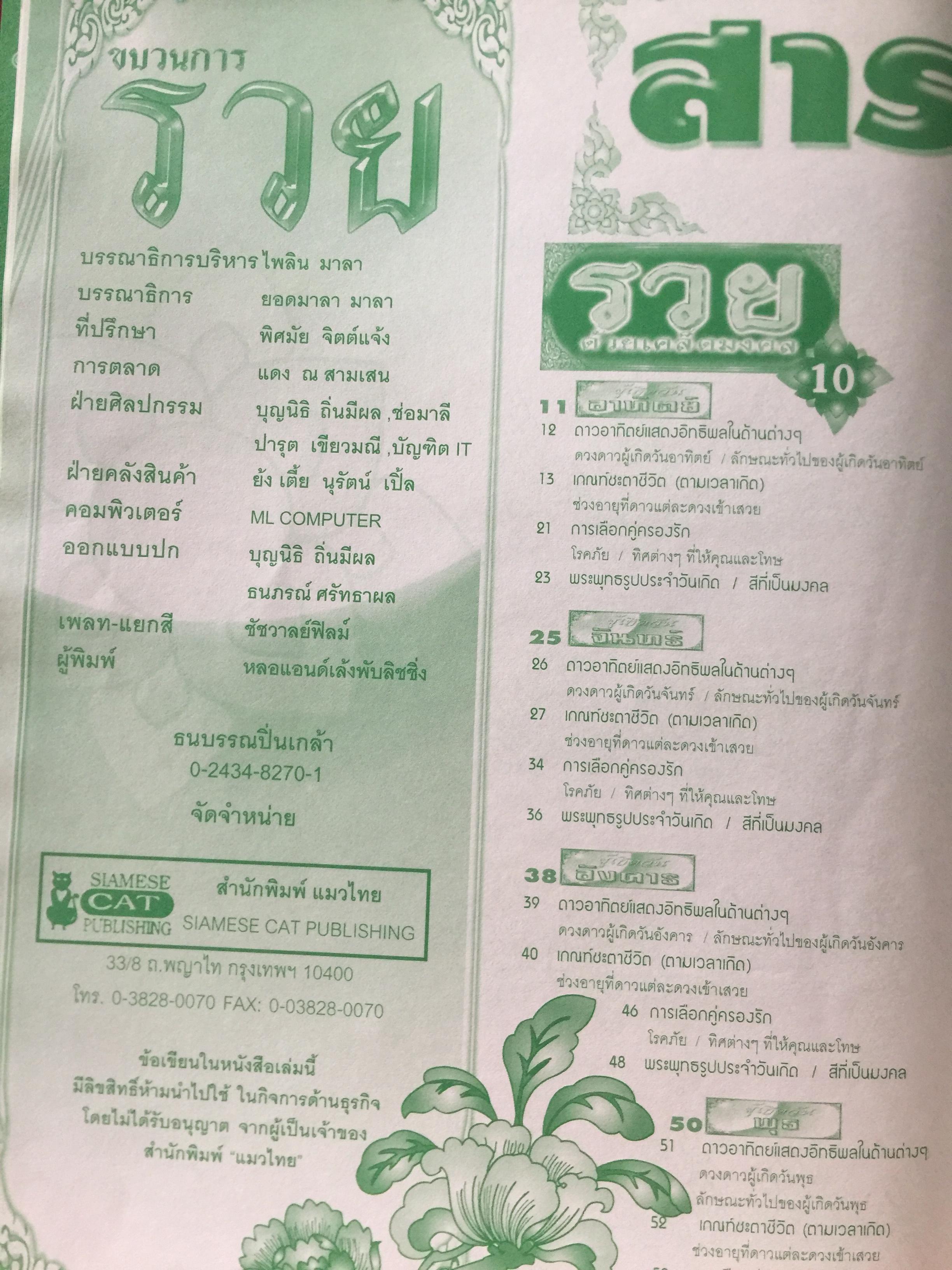 ขบวนการ รวย. ผู้เขียน อาจารย์คฑา ชินบัญชร 4 กก.