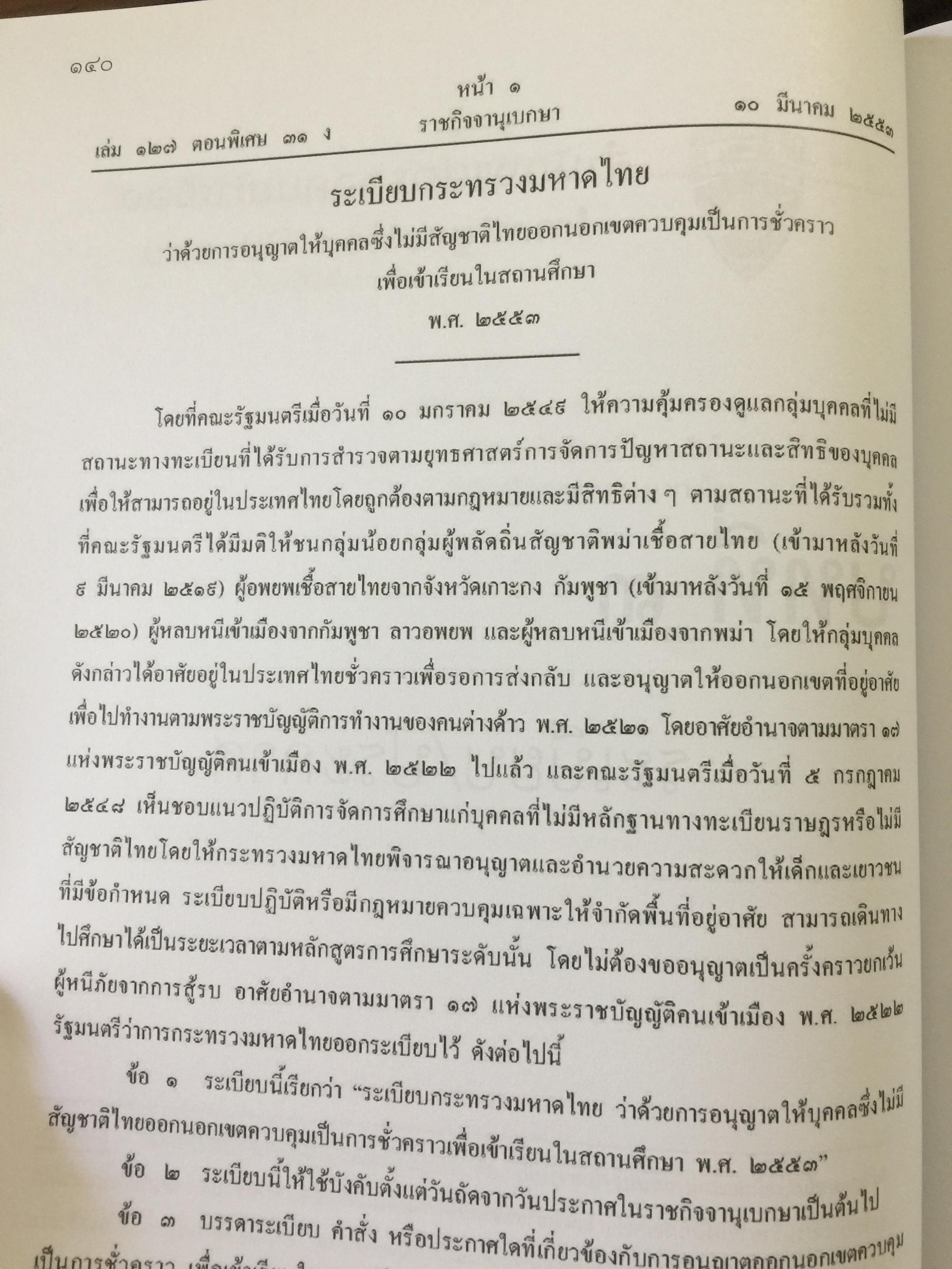 รวมกฎหมาย ระเบียบ ว่าด้วยการตรวจคนเข้าเมือง. จัดพิมพ์และทำโดย สำนักงานตรวจคนเข้าเมือง สำนักงานตำรวจแห่งชาติ 3,500 กรัม