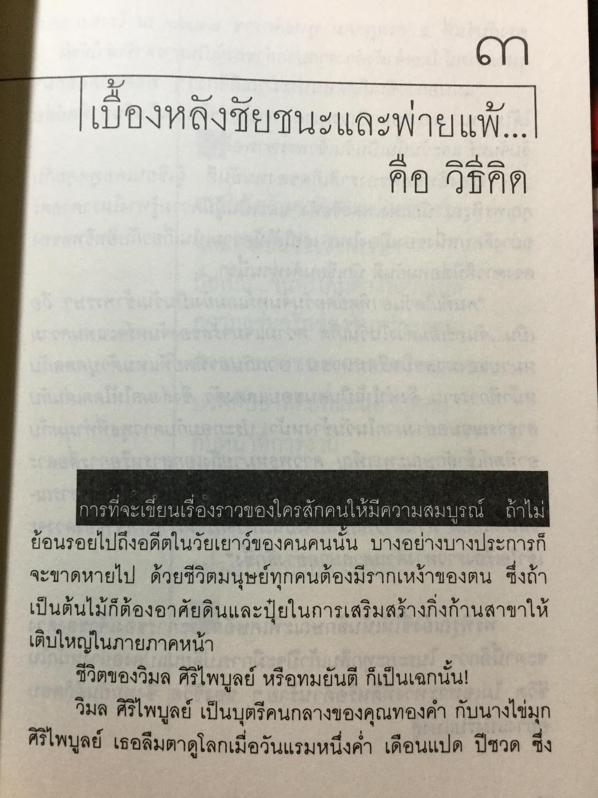 กว่าจะถึงวันนี้ของทมยันตี เป็นบทเรียนแห่งชีวิตที่มีคุณค่ายิ่งต่อผู้อ่านและผู้ที่สนใจทุกท่าน 0 กก.
