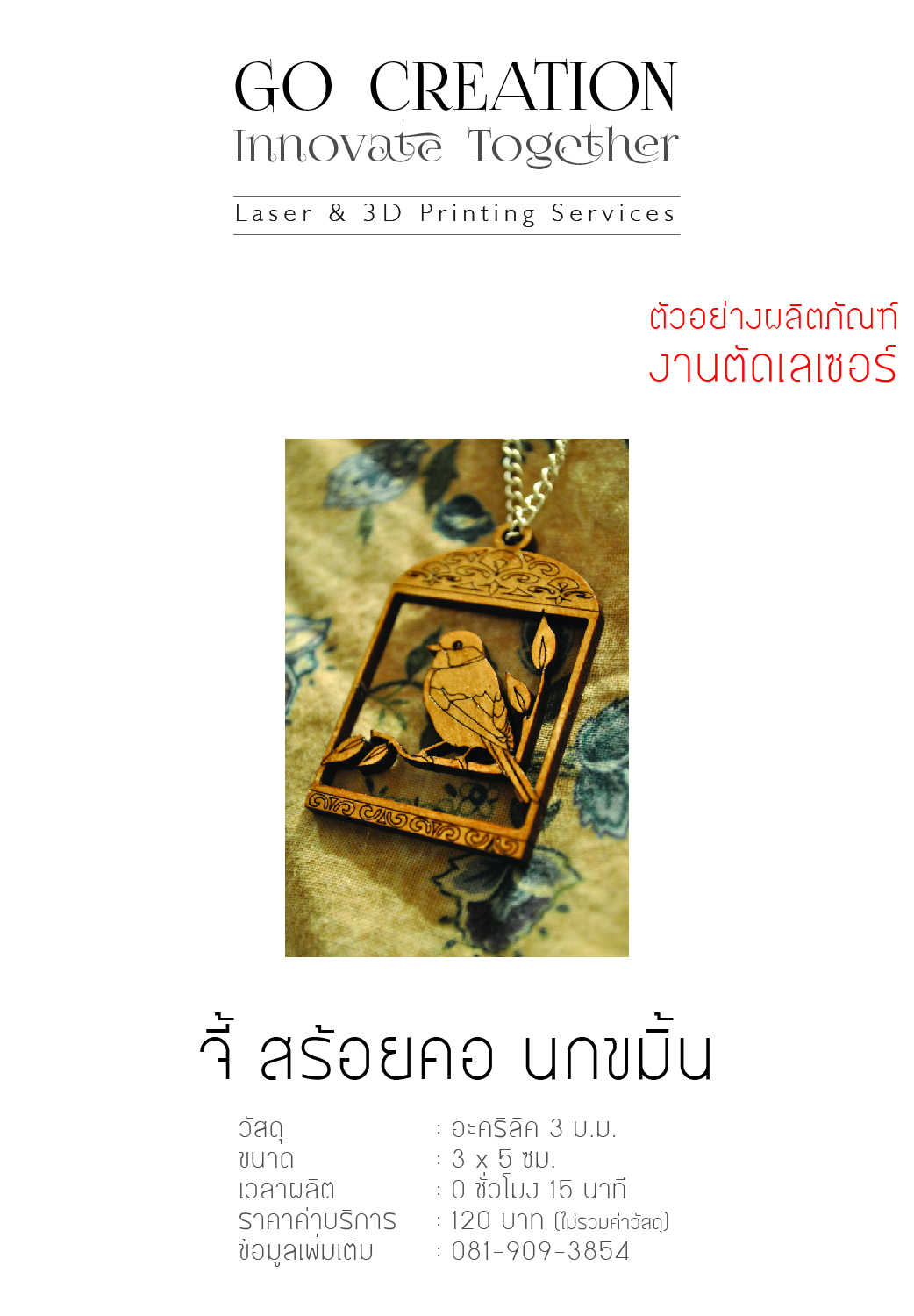 จี้ สร้อยคอ