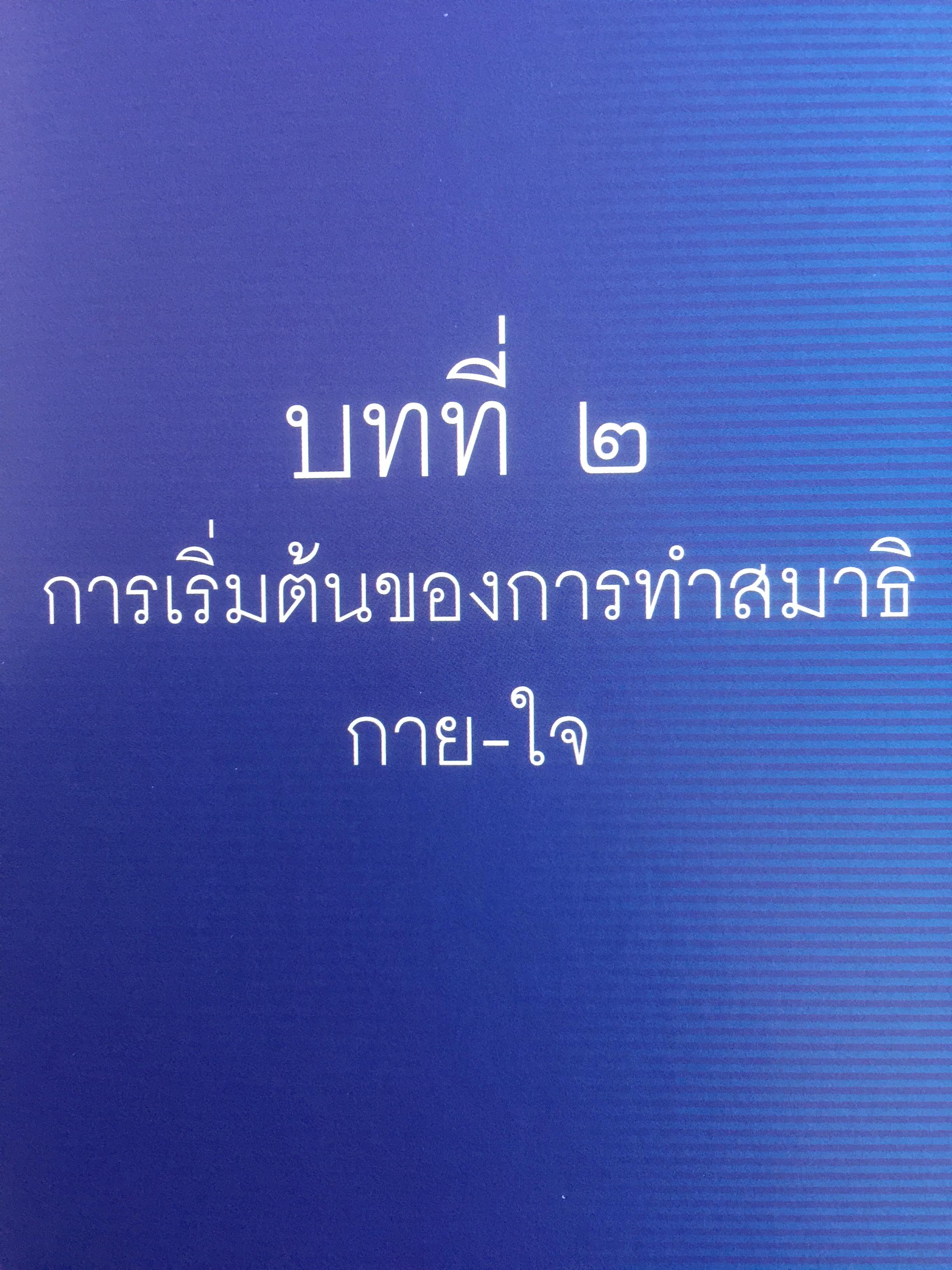 หลักสูตรอุตมสาสมาธิ โดย พระธรรมมงคลญาณ (พระอาจารย์หลวงพ่อวิริยันค์ สิรินอโร) 3 กก.