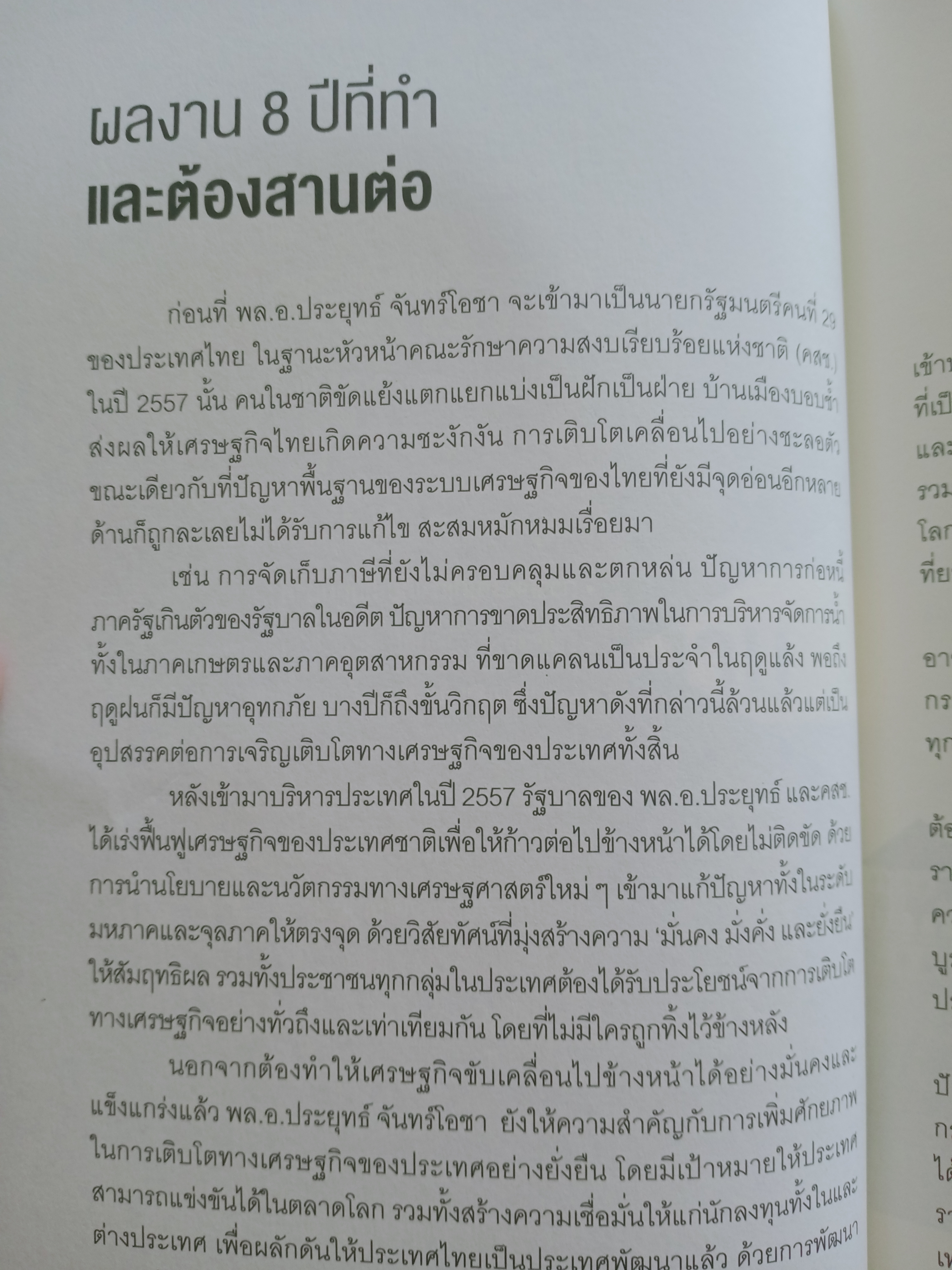 มาเหนือเมฆ พลเอกประยุทธ์ จันทร์โอชา 1,800 กรัม