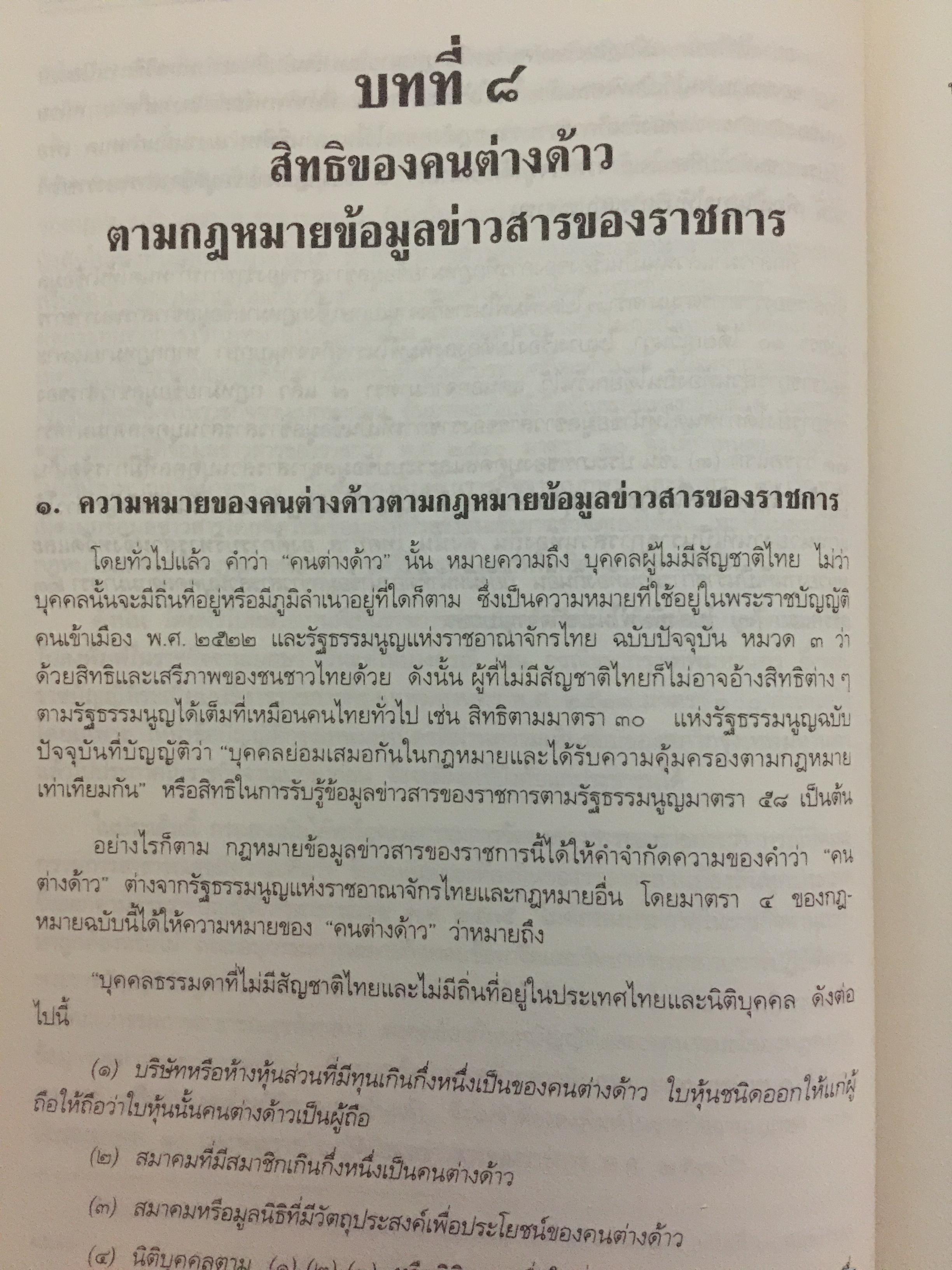 คำอธิบายกฎหมายข้อมูลข่าวสารของทางราชการ 0 กก.