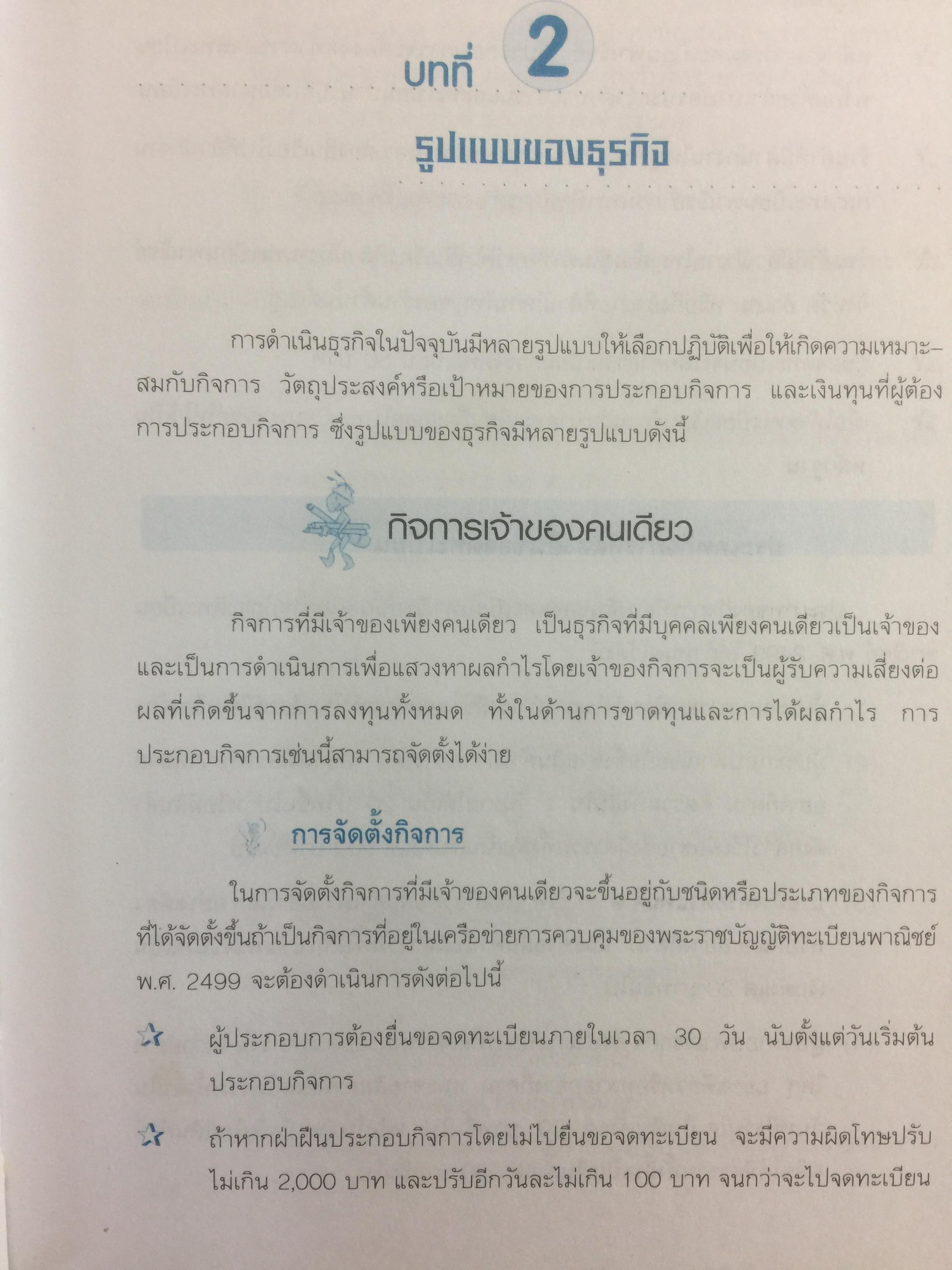 คู่มือเจ้าของกิจการ กฎหมาย กฎบริษัท เป้าหมาย หลักการจัดการและบริหาร การเป็นเจ้าของกิจการที่ประสบความสำเร็จ 0 กก.
