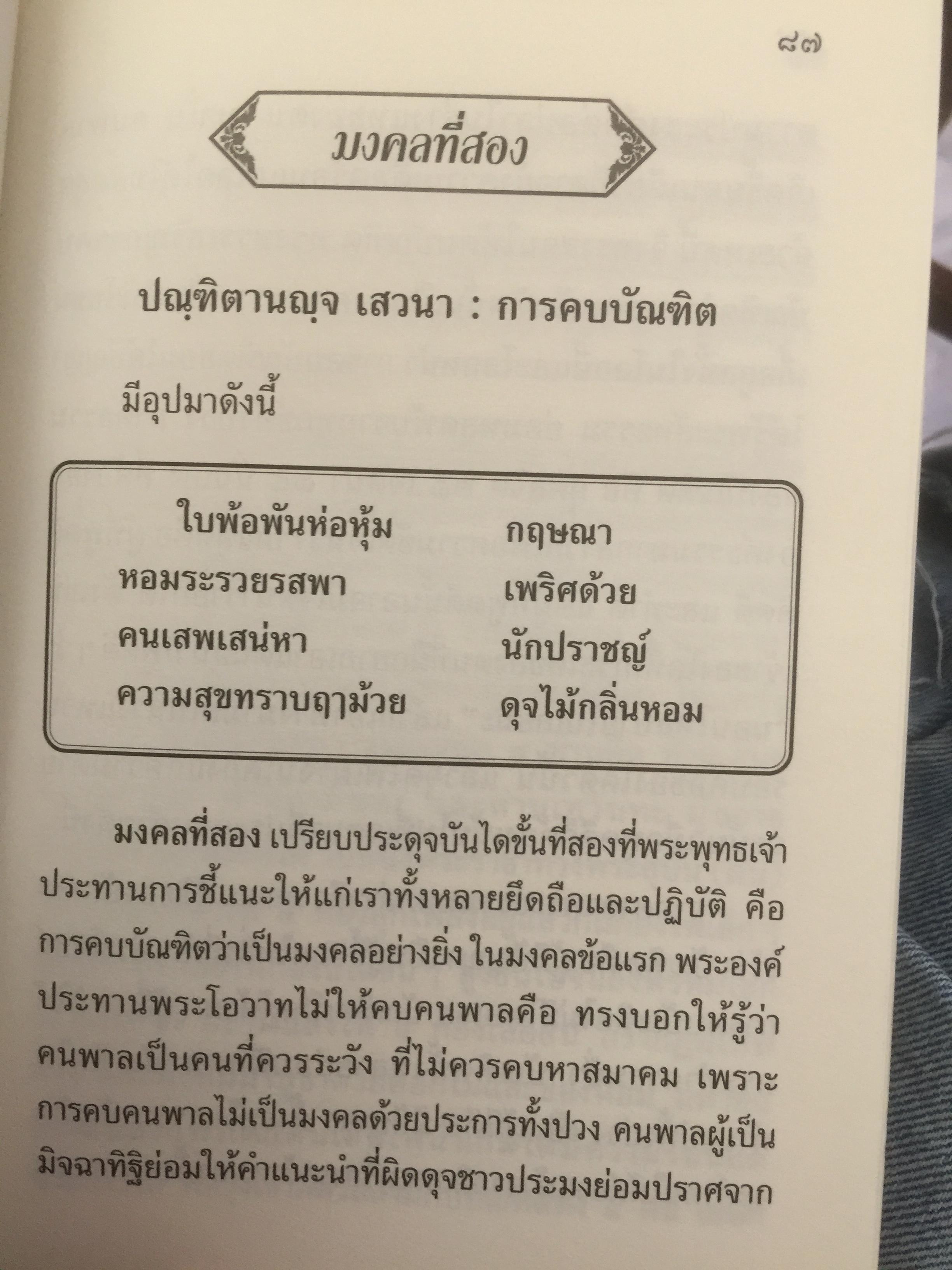 สาระจากพระไตรปิฏก เล่มที่ 2 จัดทำและเรียบเรียงโดย อ.อิศริยา นุตสาระ 0 กก.