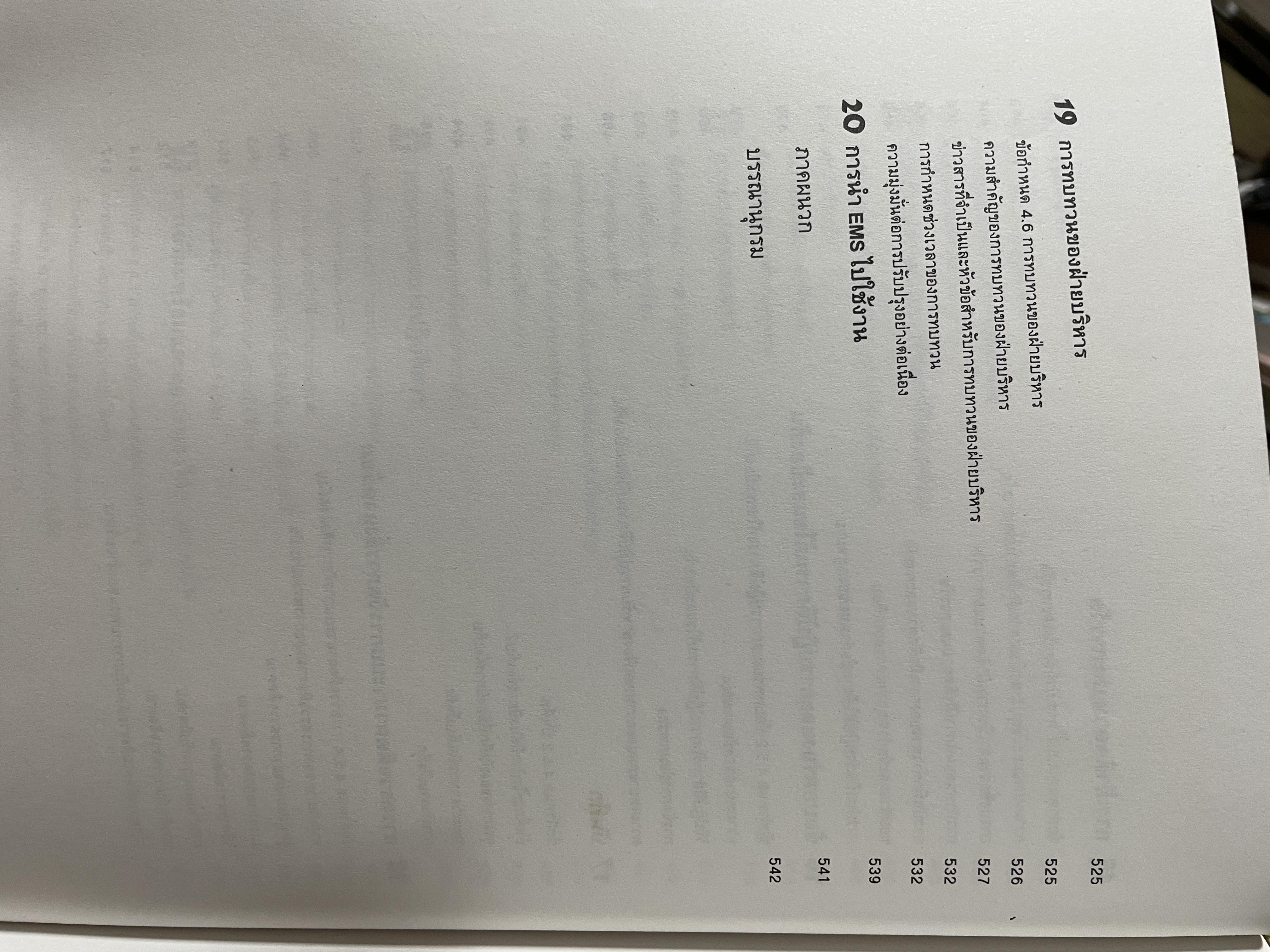 ISO. 14001. ระบบการจัดการสิ่งแวดล้อม อธิบายความต่องการและเจตนาของข้อกำหนดหลักทุกข้อ ตัวอย่างประกอบการอธิบาย รูปภาพและตาราง แนวทางการนำ/ฝประยุกต์ใช้ การวิเคราะห์ส่วนทร ผู้เขียน เทวอน 5,500 กรัม