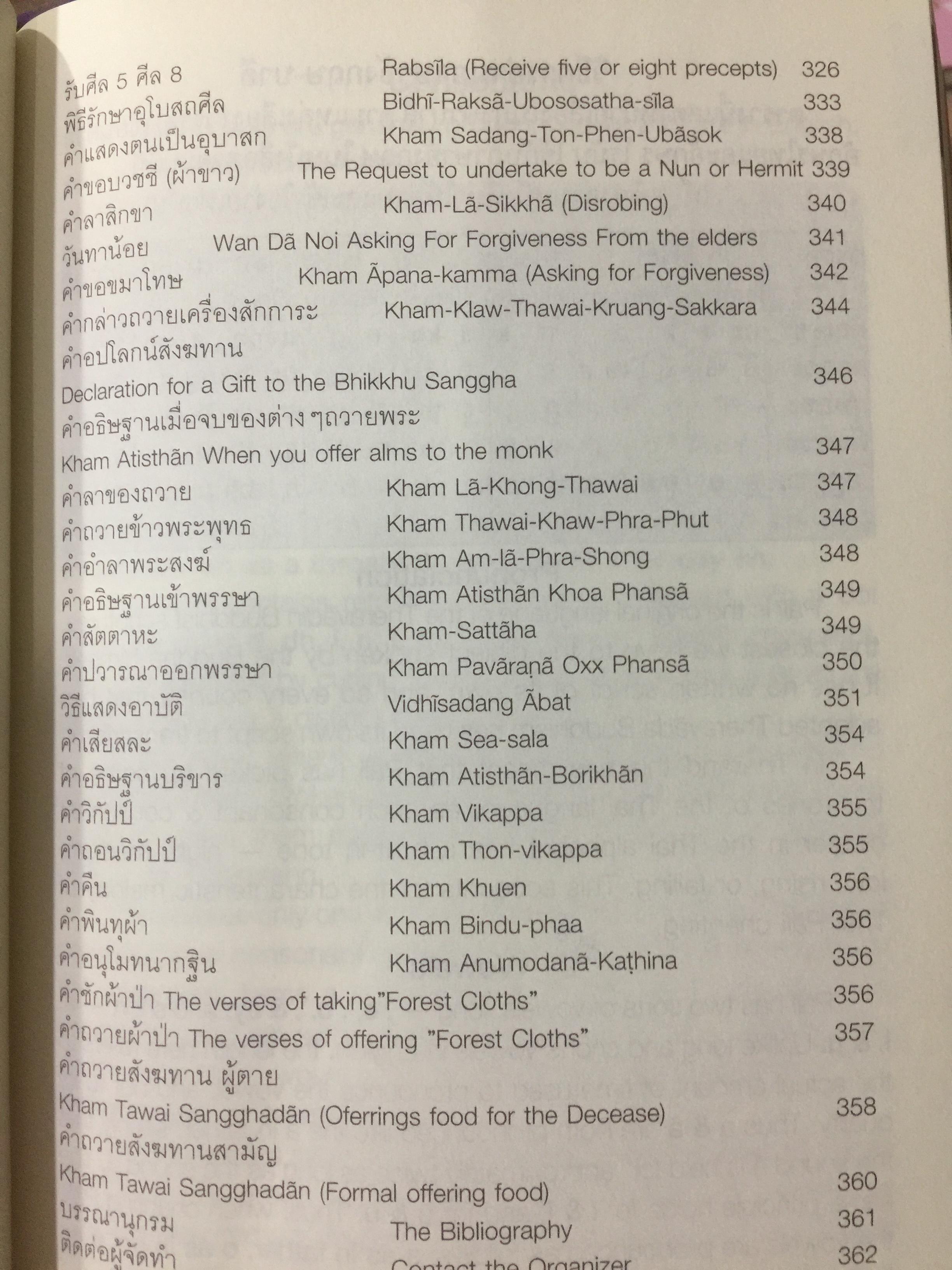 หนังสือสวดมนต์ไทย-อังกฤษ. Changing book. Thai-English วัดธาตุทอง พระอารามหลวง. รวมคำทำวัตรเช้า-เย็นและบทสวดต่าง 4 ภาษา บาลี-โรมัน-ไทย-อังกฤษ พร้อมคำแปลฉบับสมบูรณ์ 0 กก.