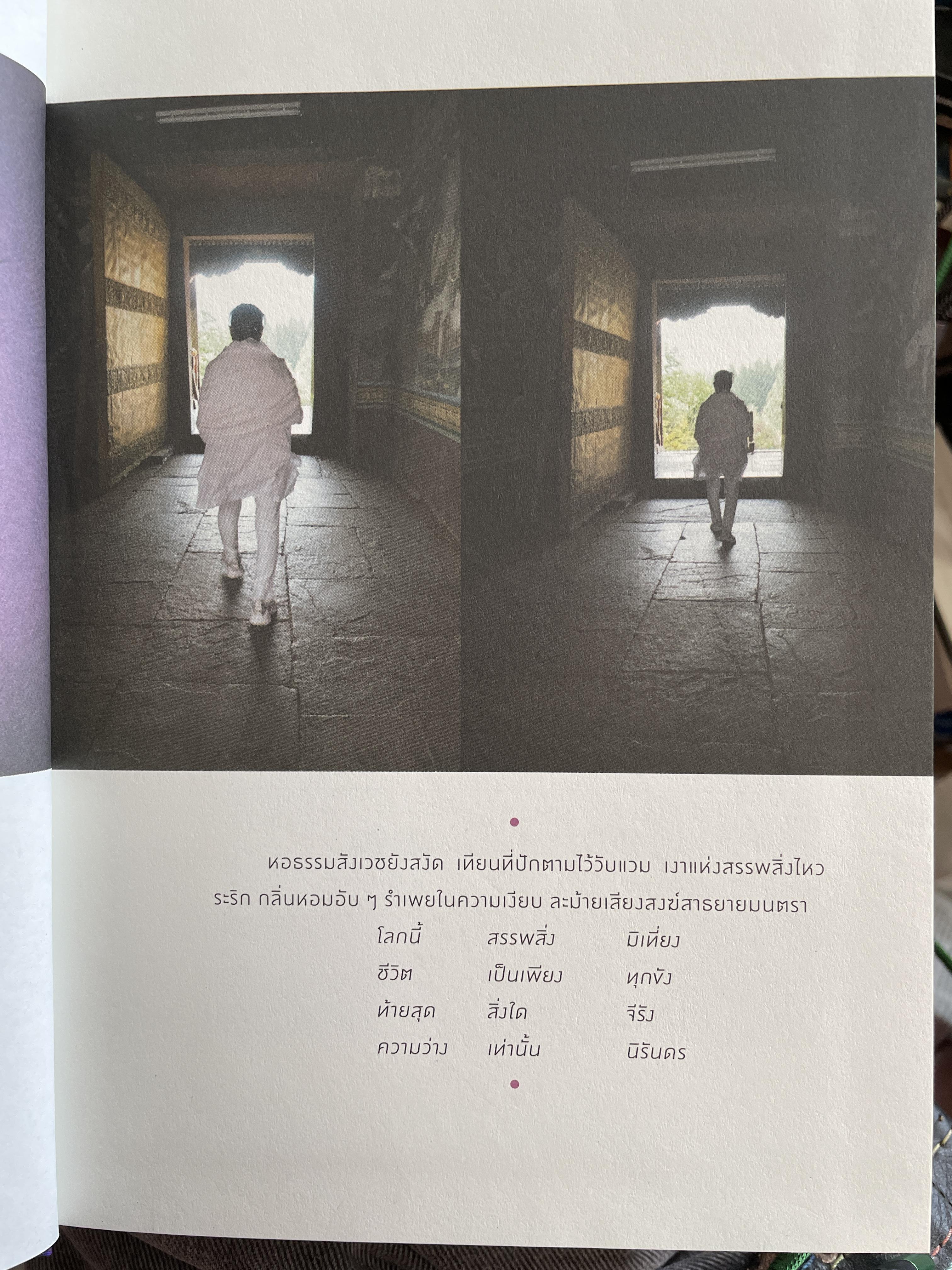 ดวงจิตสู่ทิพยอักษร เป็นหนังสือที่ระลึกในงานพระราชทานเพลิงศพ คุณหญิงวิมล ศิริไพบูลย์ ศิลปินแห่งชาติ สาขาวรรณศิลป์ ปี 2555 5,600 กรัม