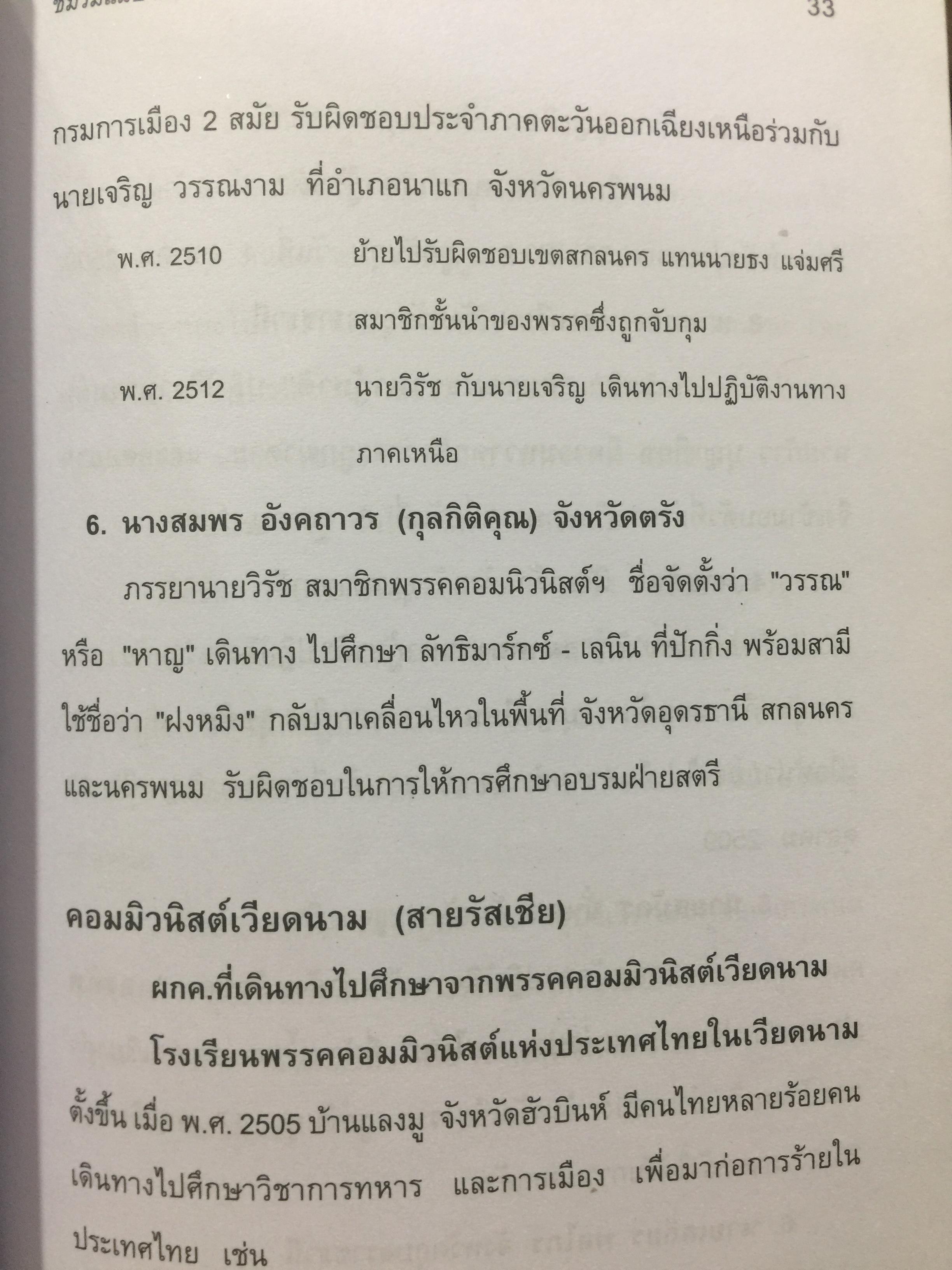 บันทึกเหตุการณ์. ประวัติศาสตร์ของชาติไทย. 14 ตุลาคม พศ.2516– 6 ตุลาคม พ.ศ.2519 โดย ศานตา 0 กก.