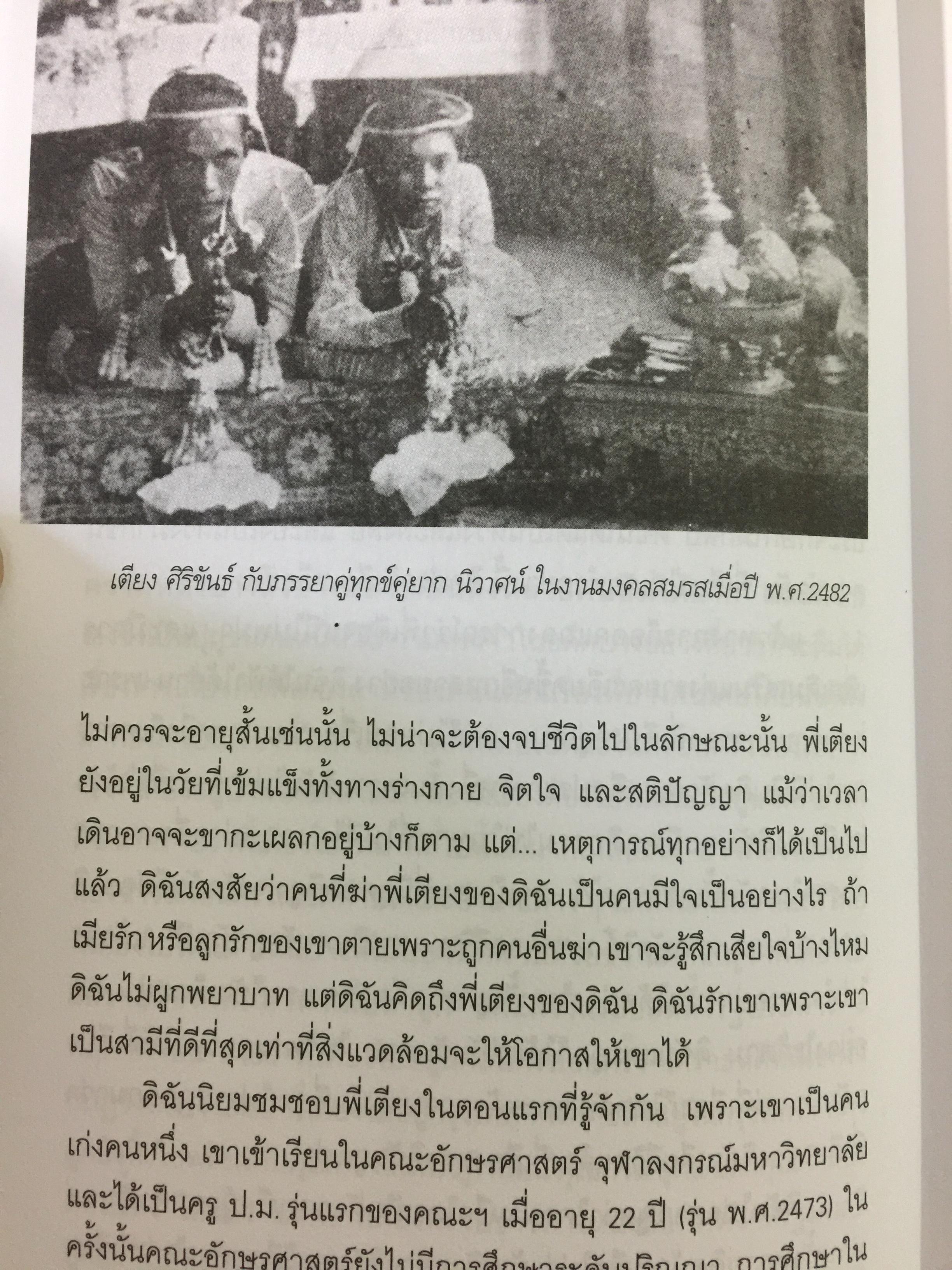 เตียง ศิริขันธ์. วีรชนนักประชาธิปไตย ขุนพลภูพาน. ศ. วิสุทธิ์. บุษยกุล 0 กก.