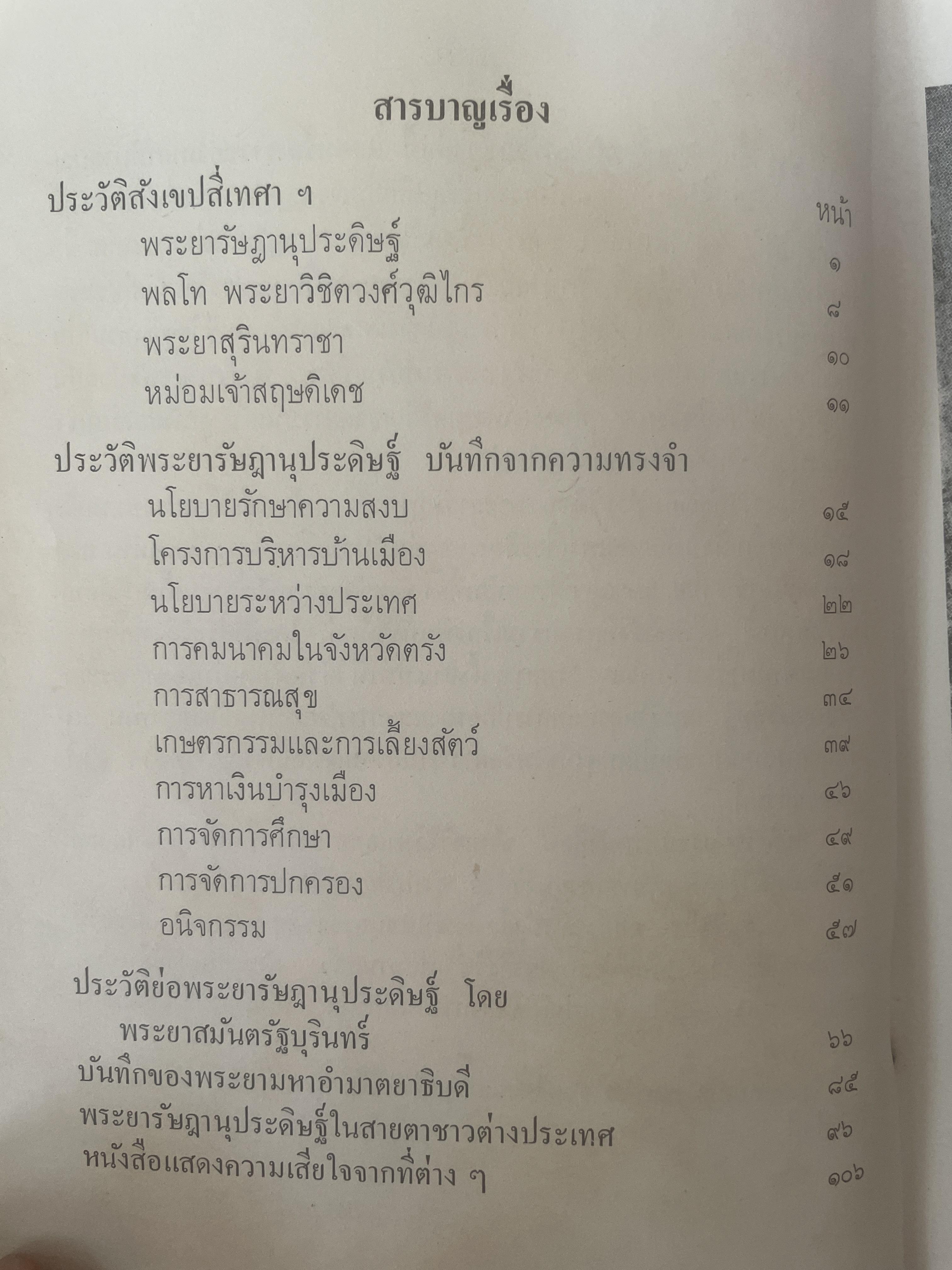 ประวัติและงานพระยารัษฏาฯ(คอซิมบี้) โอย 600 กรัม