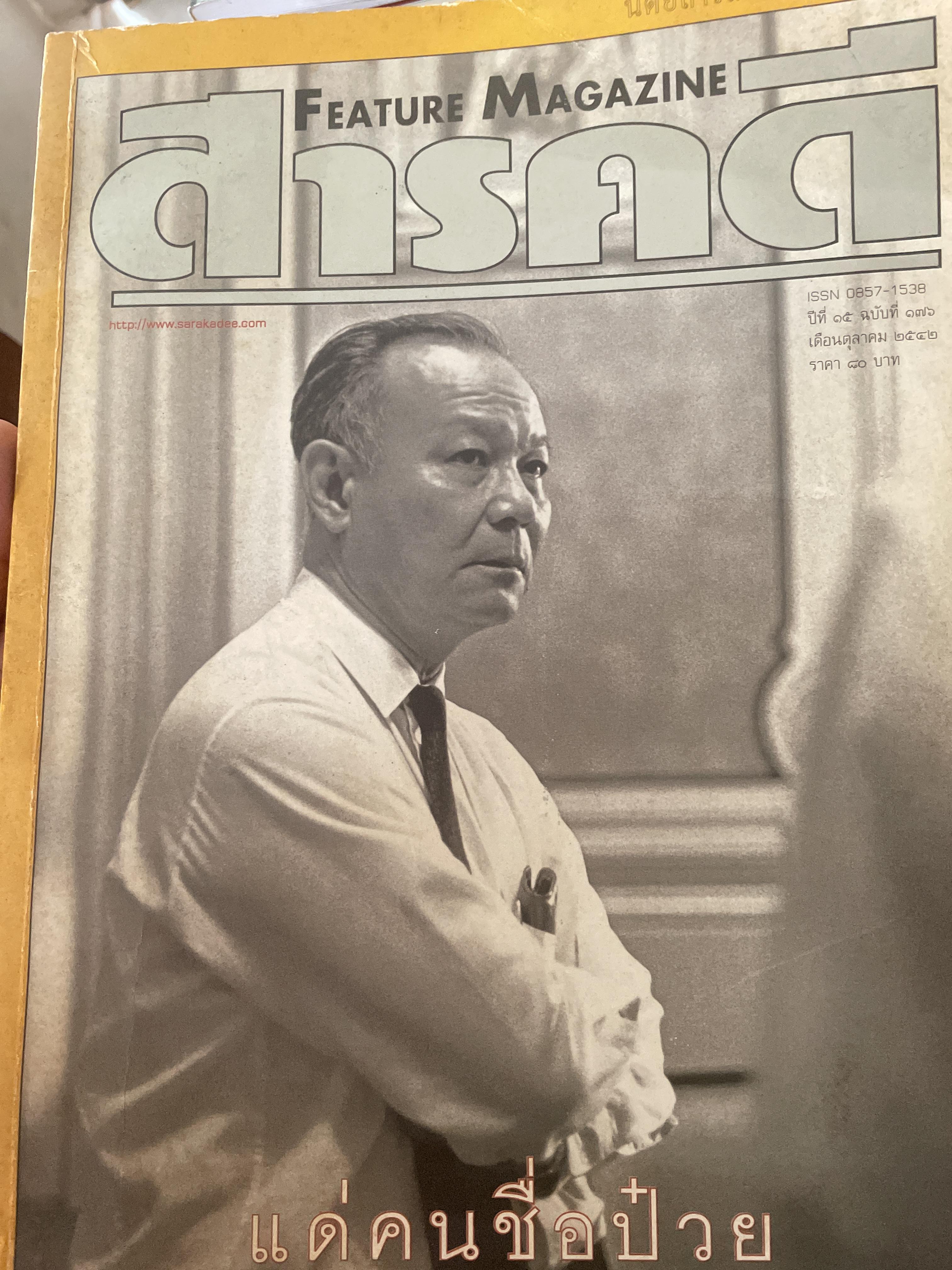 แด่คนชื่อป๋วย 2 กก.