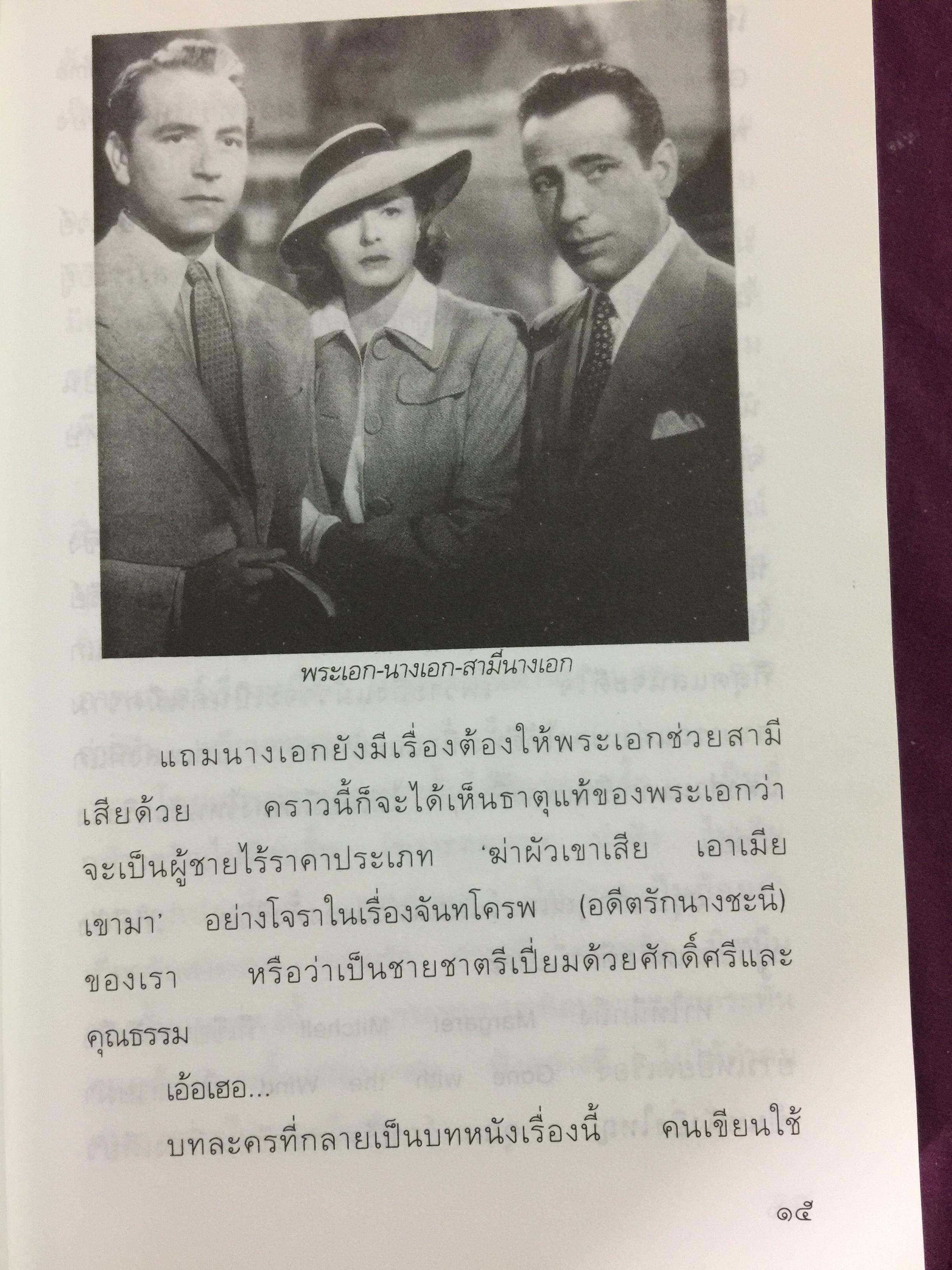 ฉายหนังฟังเพลง 2. ผู้เขียน ศุภาศิริ สุพรรณเภสัช 0 กก.