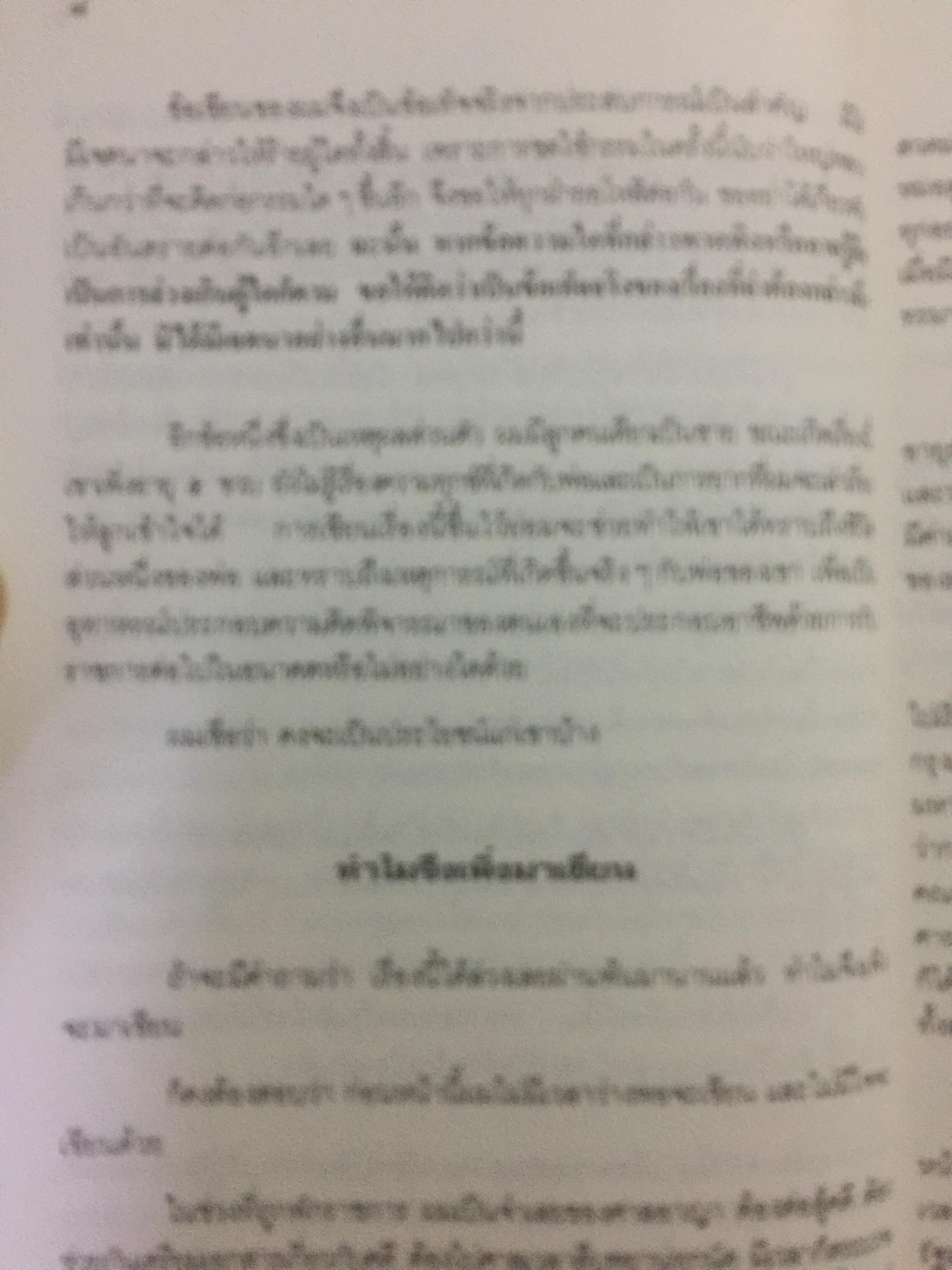 เหตุเกิดที่มหาดไทย. การคำเนินคดีต่อข้าราชการชั้นผู้ใหญ่ของกระทรวงมหาดไทยในคดีโรงพิมพ์ส่วนท้องถิ่น. ผู้เขียน ดร.อาษา เมฆสวรรค์ 1,200 กรัม