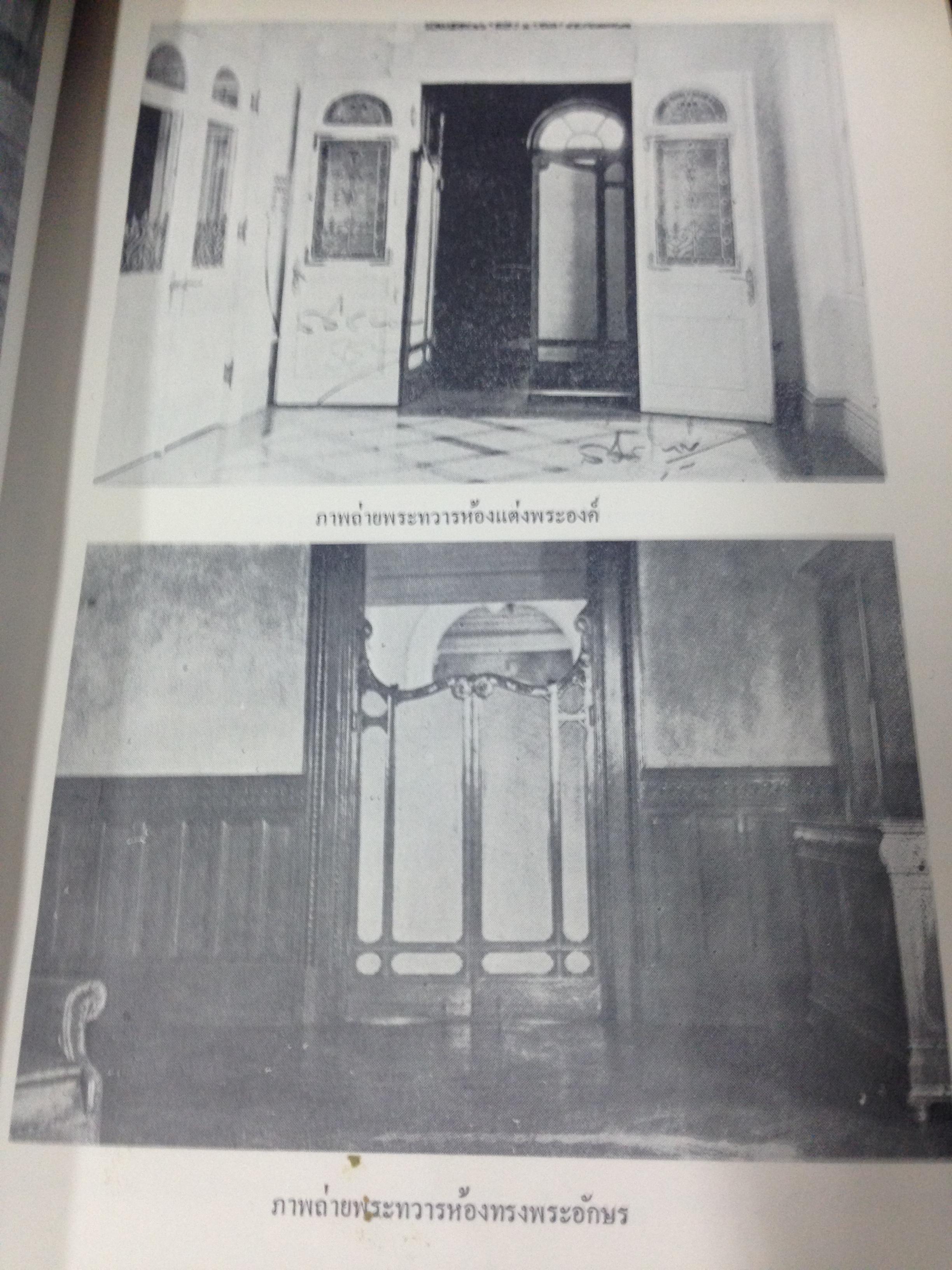 หนังสือคำพิพากษาศาลอาญาและศาลฎีกา คดีประทุษฐ์ร้าย ต่อ พระบาทสมเด็จพระปรเมนทรมหาอานันทมหิดล