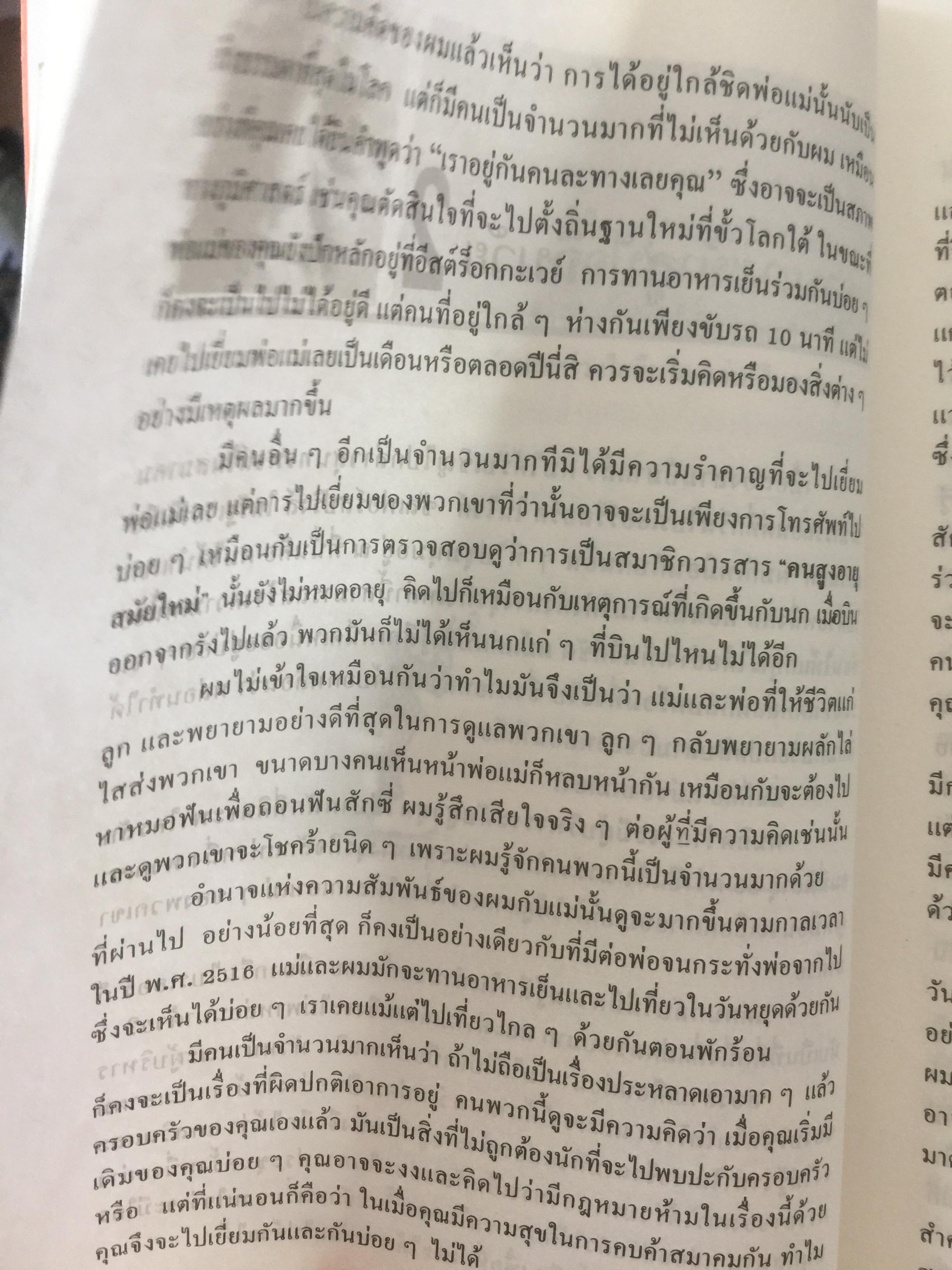 ลี ไอเอค็อกคา. เปิดอกพูด. TALKING STRAIGHT แนวทางการใช้ชีวิต และวิธีการทำงานสำหรับนักบริหารมืออาชีพ 0 กก.