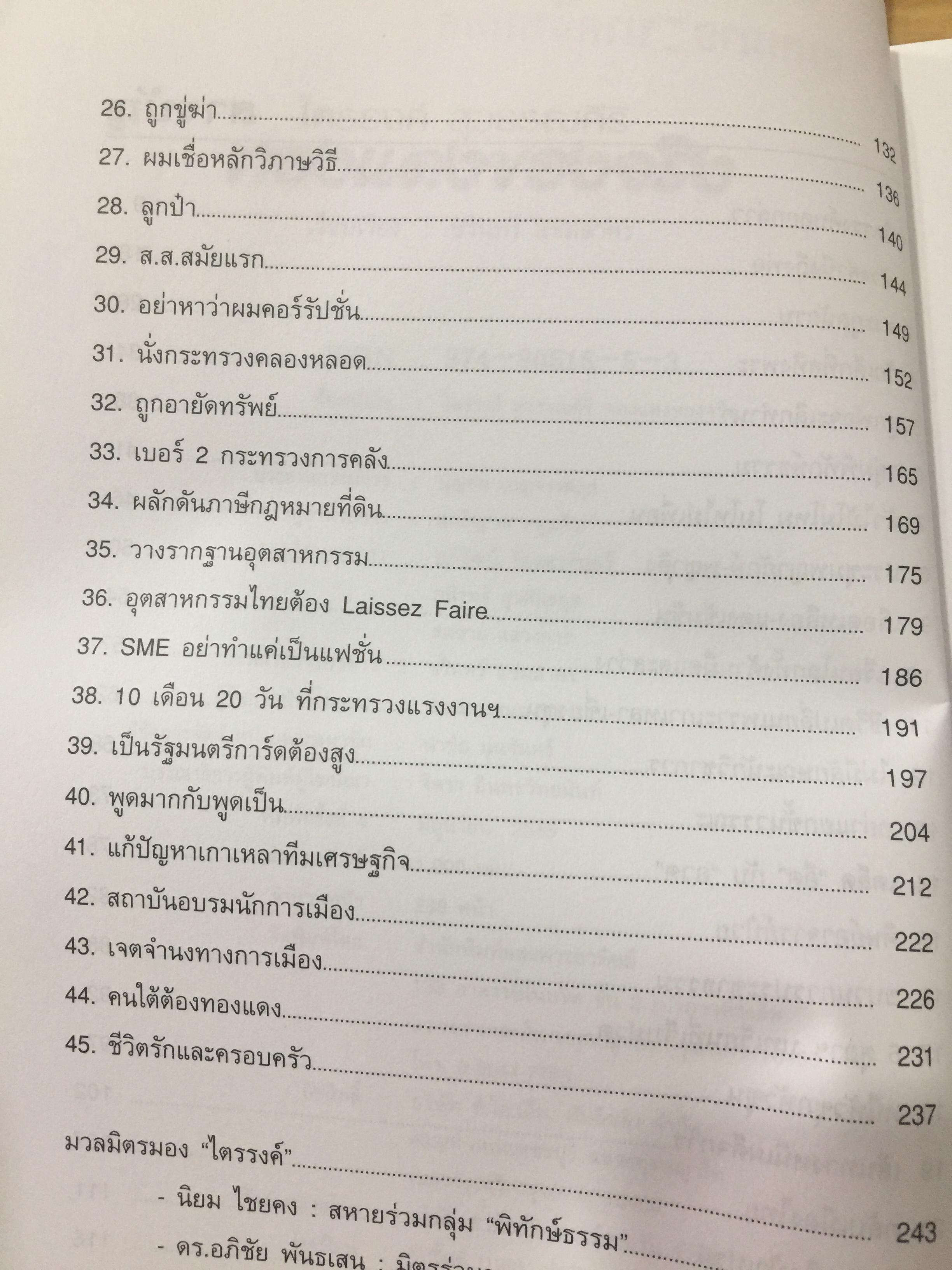 ไตรรงค์ สุวรรณคีรี. ทองแดงของจริง. เส้นทางชีวิตแห่งพงศ์เผ่าชาวสะตอ จากท้องทุ่งสทิงพระ สู่ทำเนียบรัฐบาล. ชรินทร์ แช่มสาคร เรียบเรียง 0 กก.
