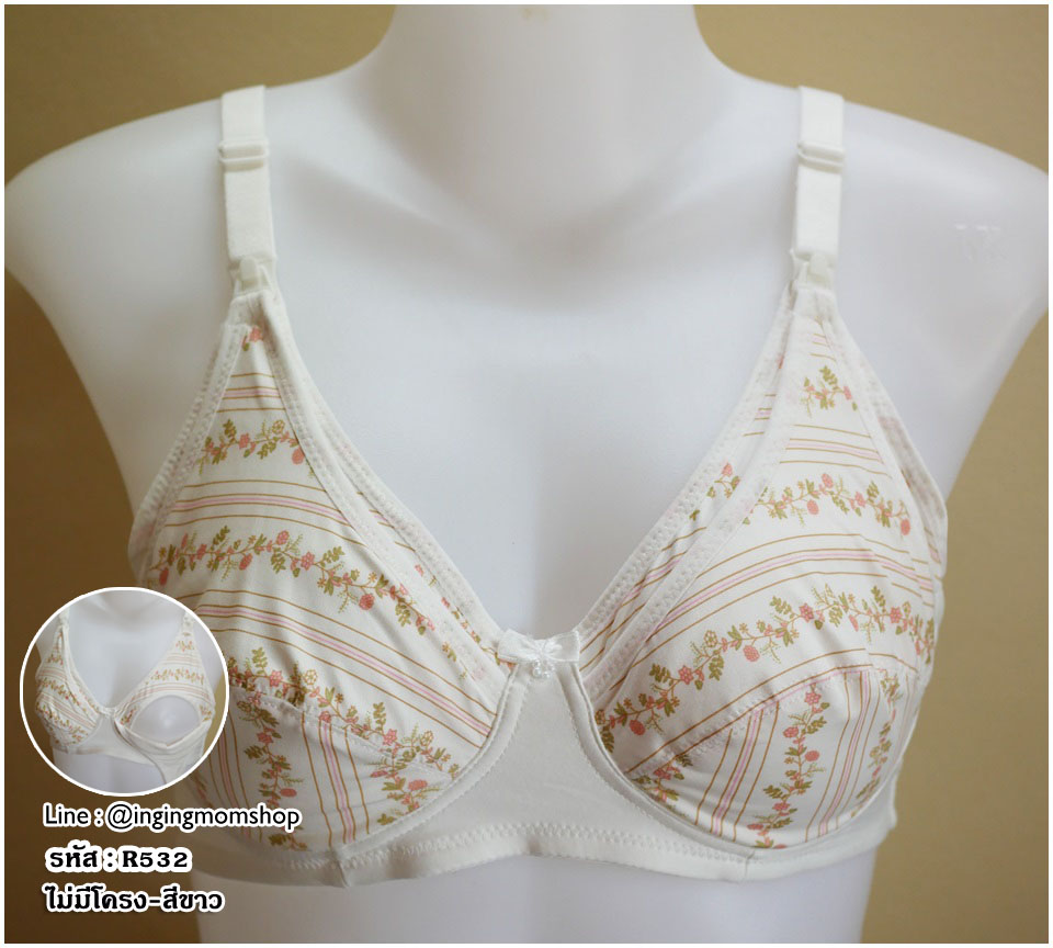 R532_[Size-34/75-สีขาว]_เสื้อชั้นในให้นม-ไม่มีโครง