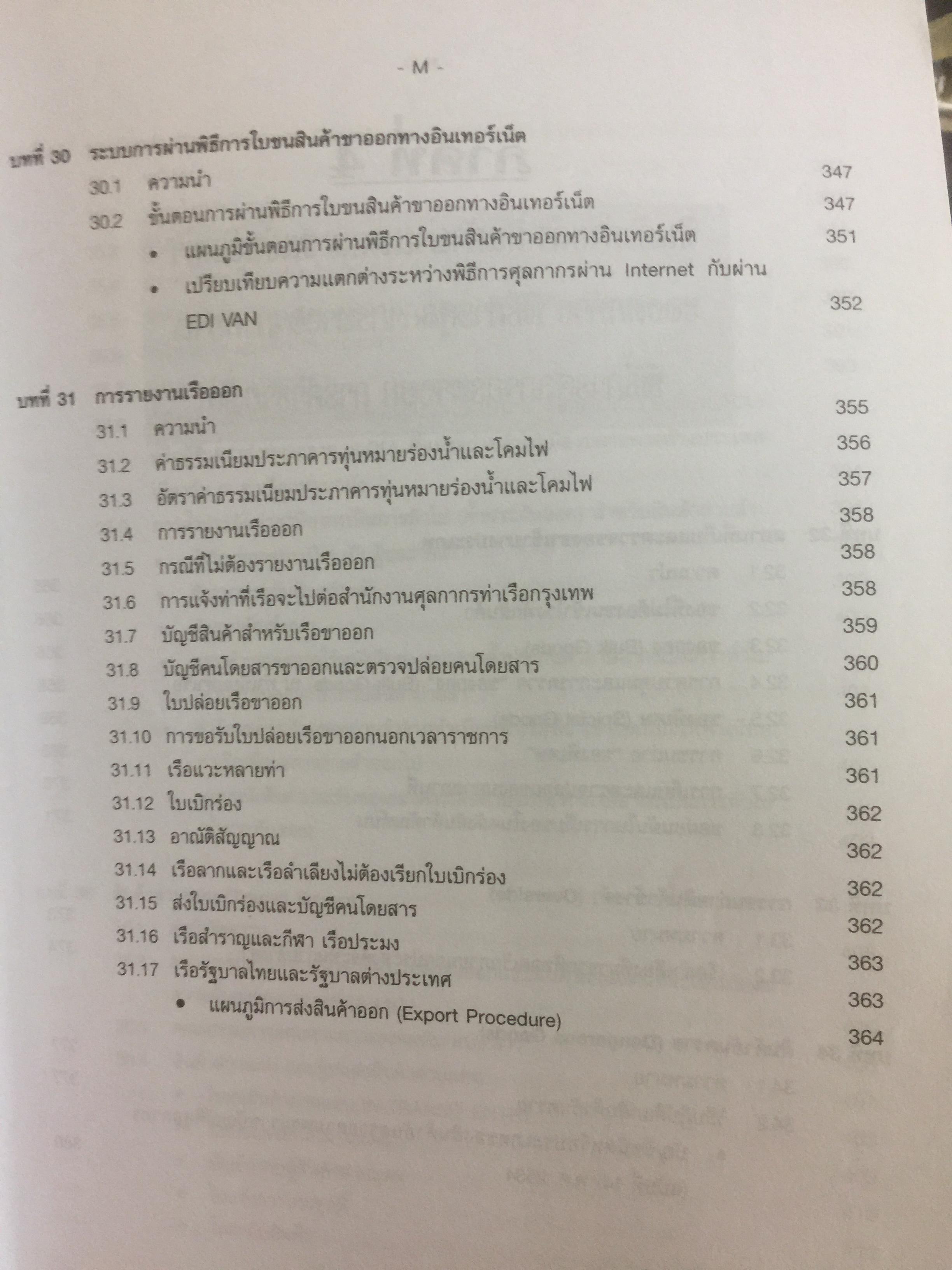 กฎหมายภาษีและพิธีการศุลกากร. ผู้เขียน วิชัย มากวัฒนสุข 3,500 กรัม