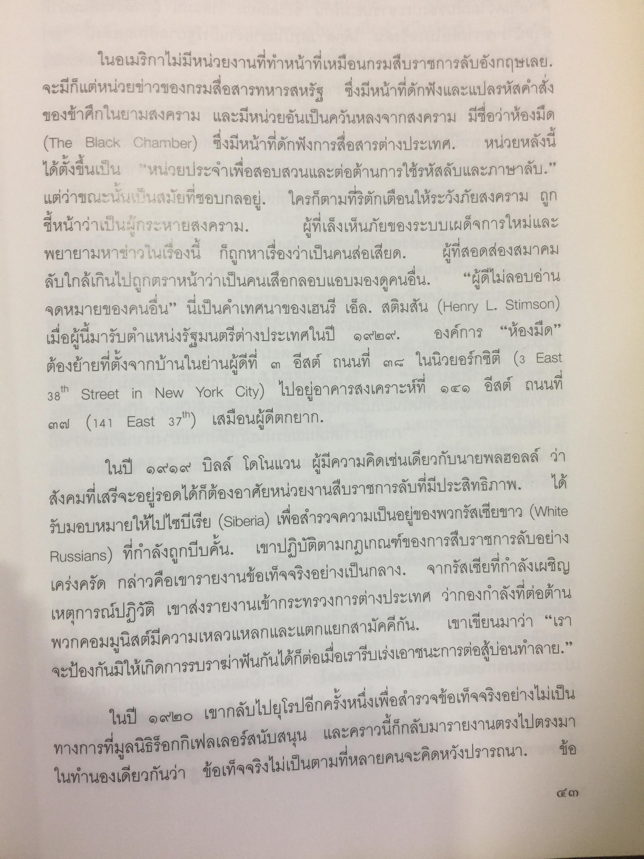 นายทองอินทร์ ผู้ปิดทองหลังพระ. รัชกาลที่ 9. ทรงแปล จากเรื่อง A man called intrepid โดย William Stevenson 0 กก.