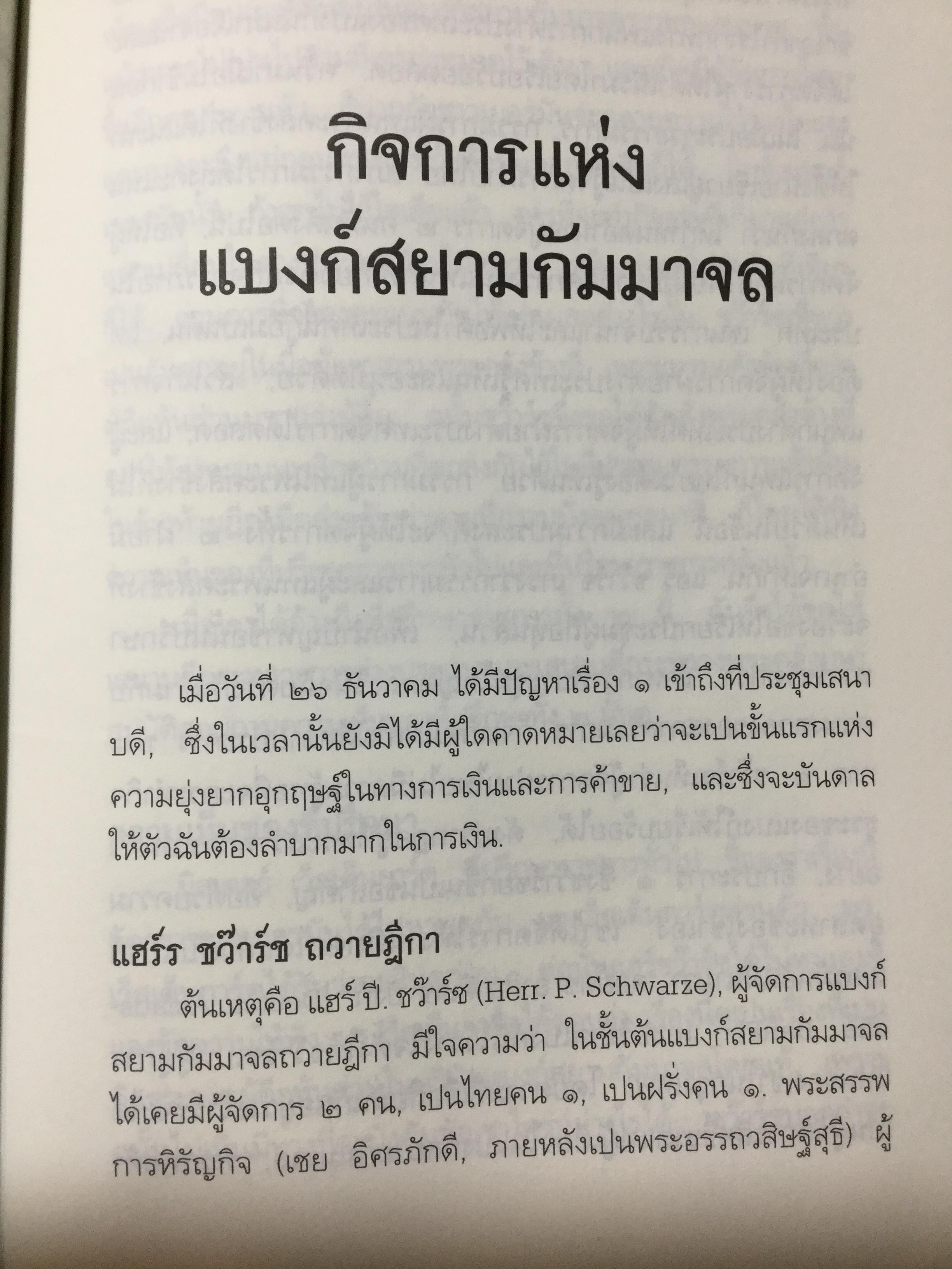 ประวัติตันรัชกาลที่ 6 พระราชนิพนธ์ โดย ราม.วชิราวุธ (พระบาทสมเด็จพระมงกุฎเกล้าเจ้าอยู่หัว) 0 กก.