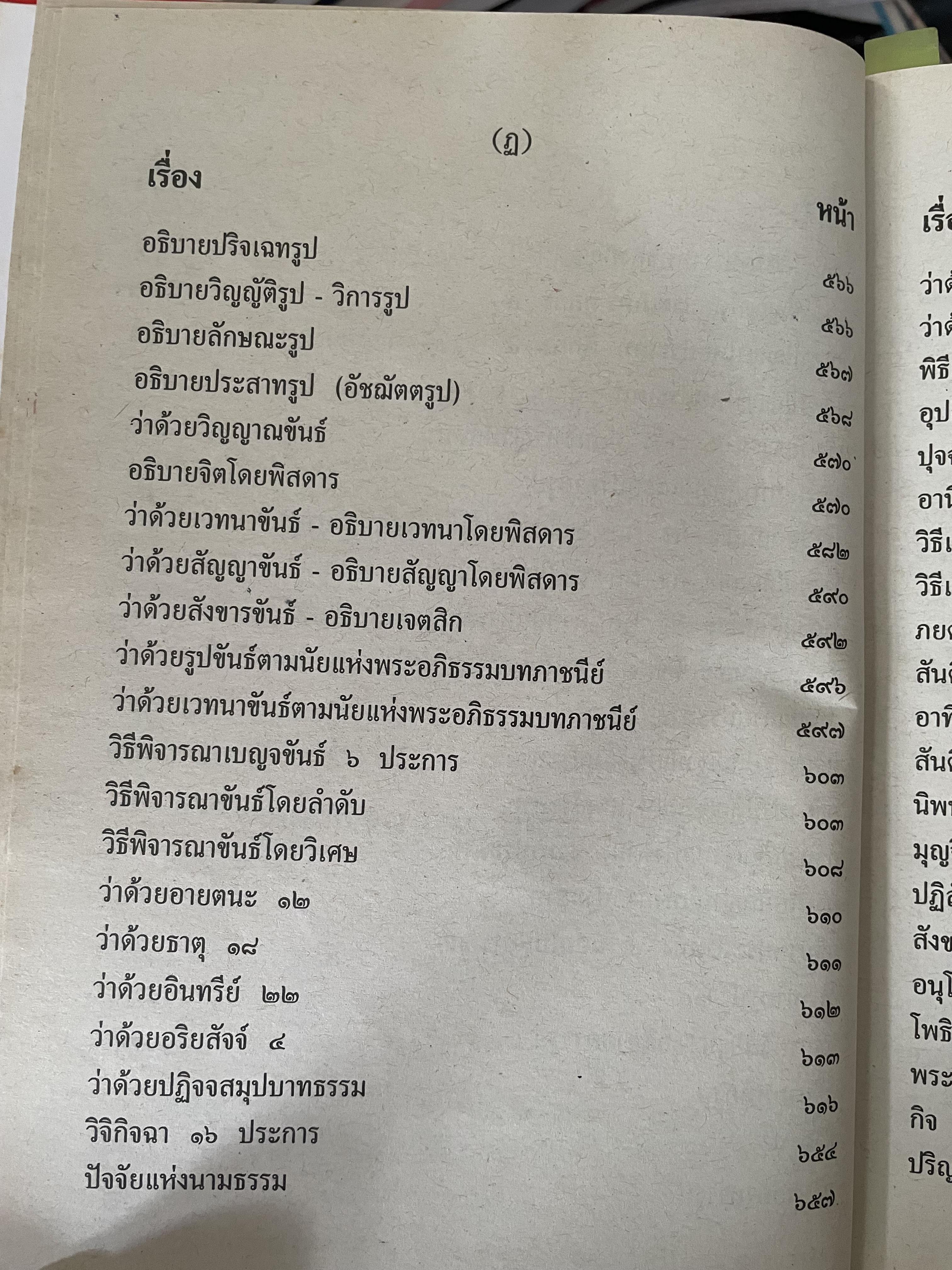 พระวืสุทธิมรรค เล่มเดียวจบ มหาวงศ์ ขาญบาลี ชำระและตรวจสอบทาน เป็นหนังสือมือสองปกแข็ง เล่มใหญีสภาพดี(มีรอยเร้นข้อความบางส่วน) 5,500 กรัม