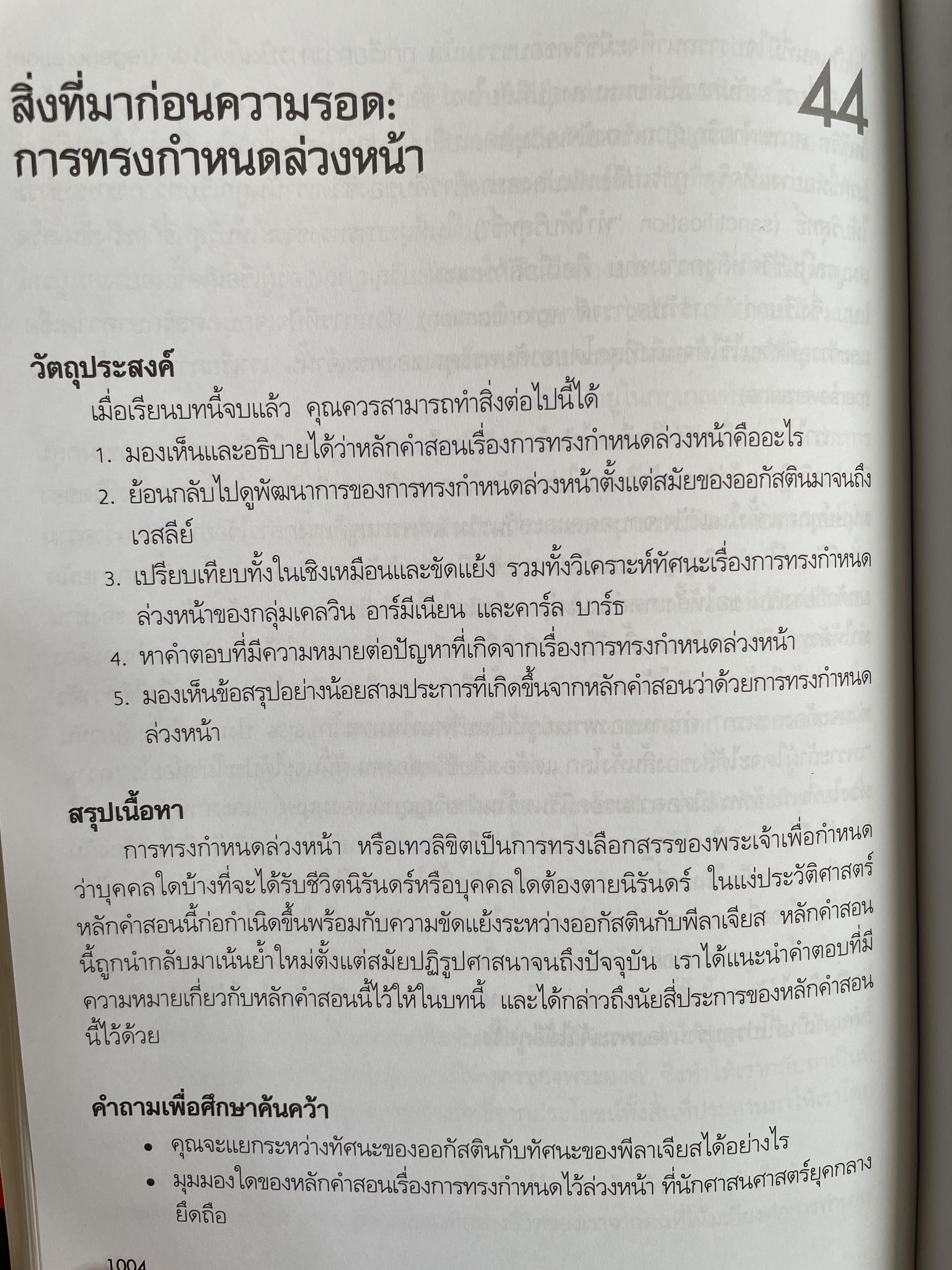 ศาสนศาสตร์ คริสเตียน เล่ม 2 ผู้เขียน มิลลาร์ด เจ. อีริคสัน 4 กก.