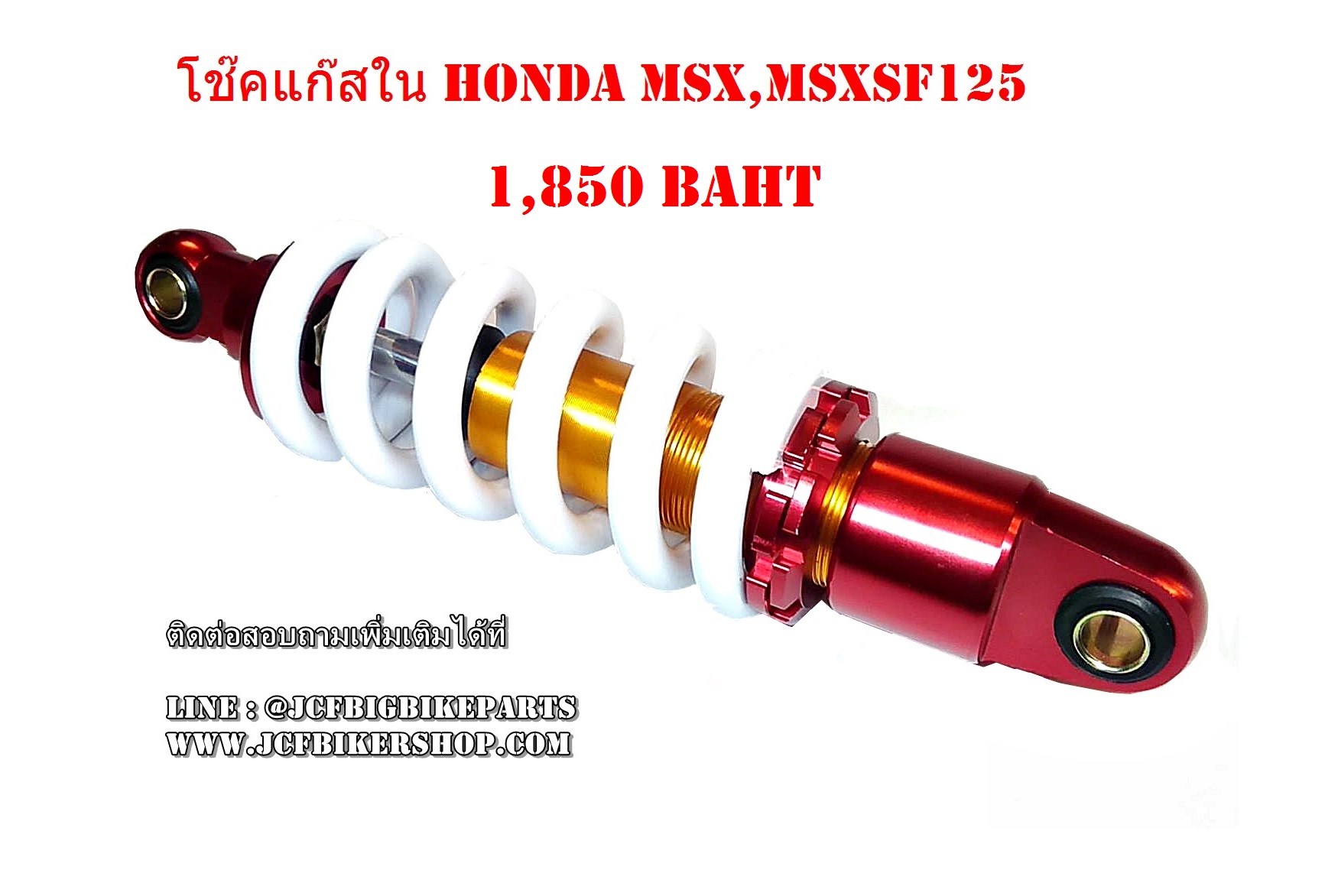 โช๊คหลังแก๊สใน HONDA