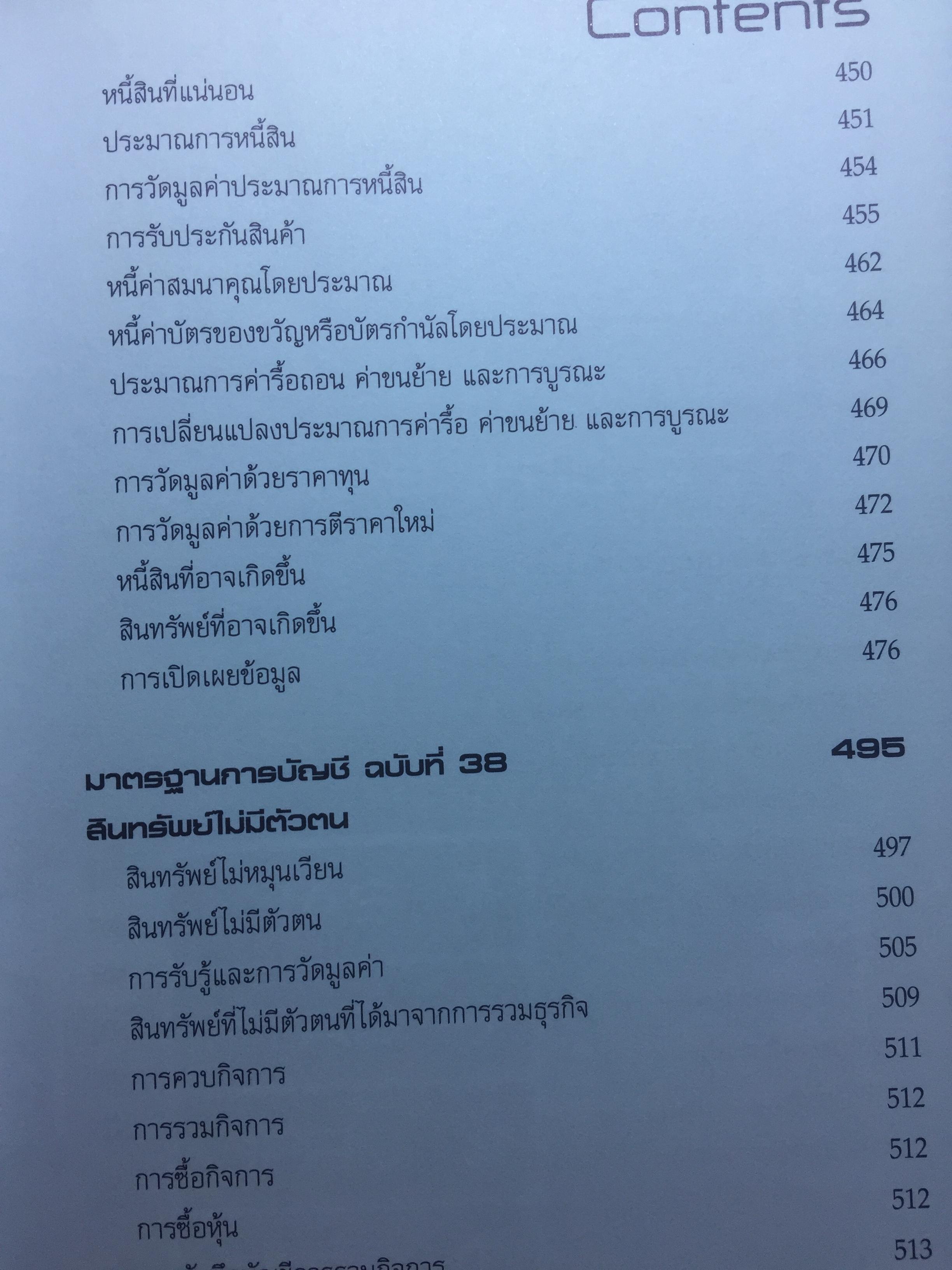 Inside มาตรฐานการบัญชี IAS & TAS และ มาตรฐานการรายงานทางการเงิน IFRS & TFRS เล่ม 2 4 กก.