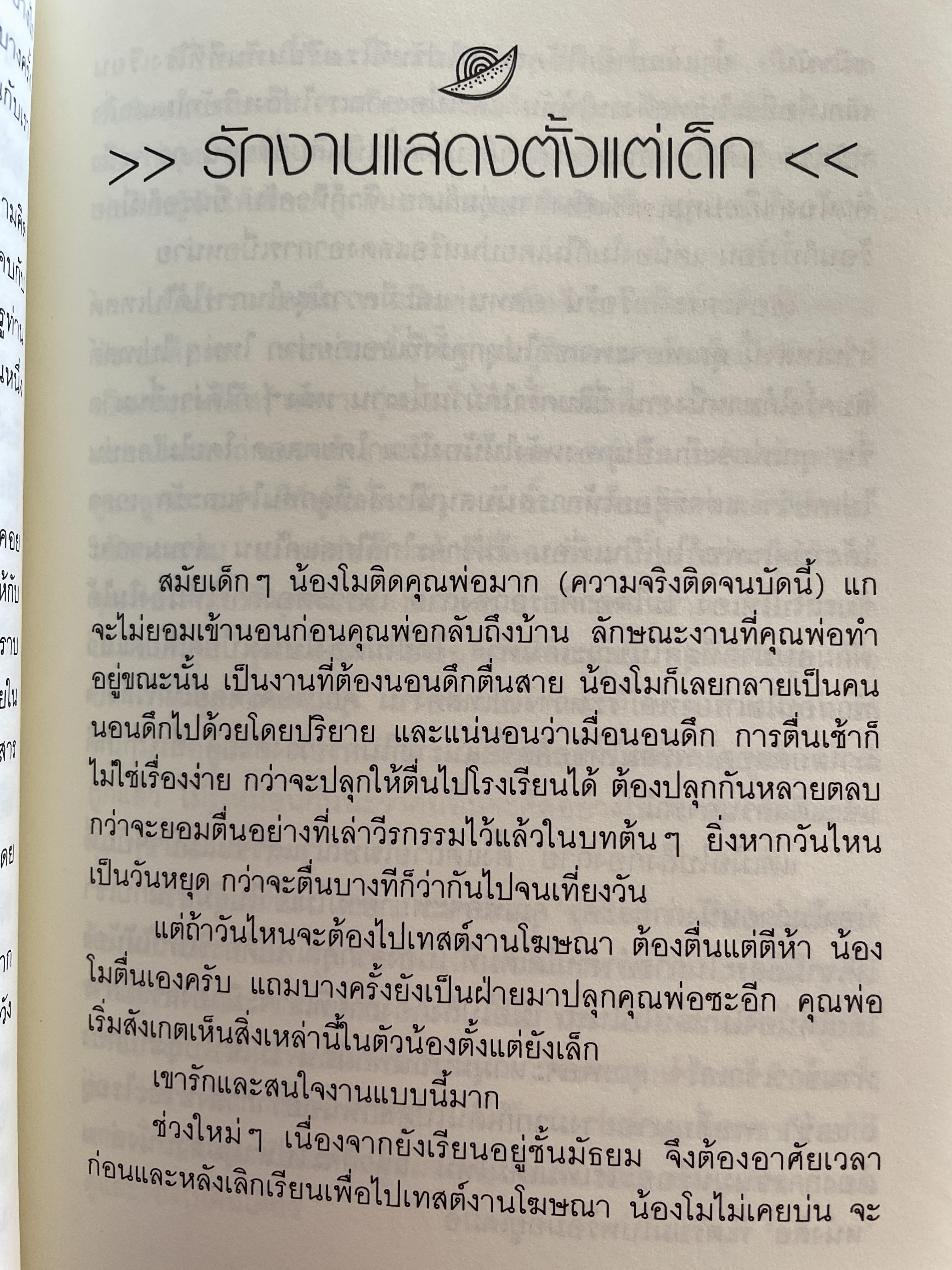 แตงโม ภัทรธิดา เล่าถึงลูกแตงโม ภัทรธิดา ตามประสาพ่อ โดย โสภณ พัชรวีระพงษ์ 0 กก.