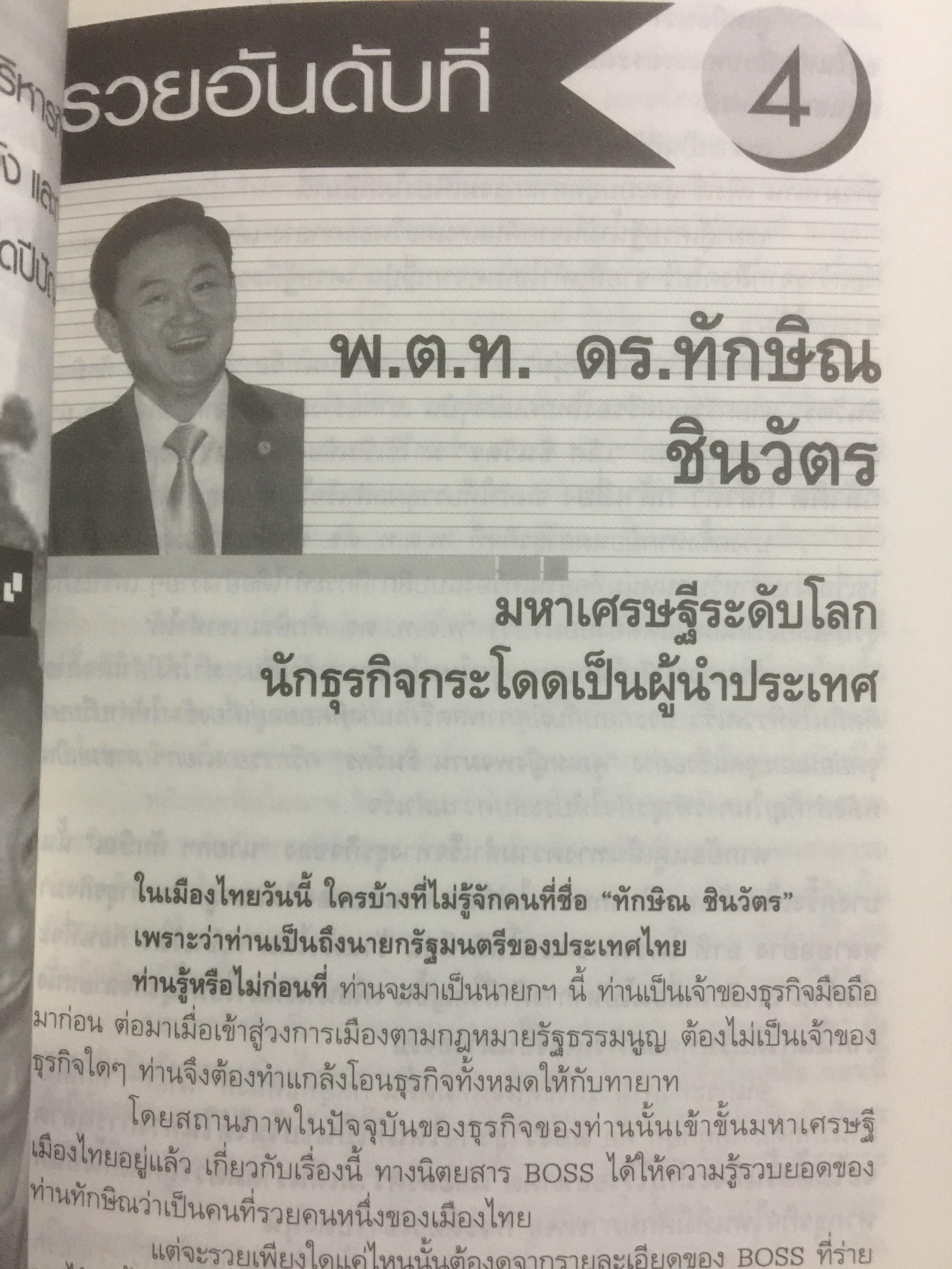 12 ตระกูลอภิมหาเศรษฐีที่ร่ำรวยที่สุดในประเทศไทย. ผู้เรียบเรียง ภูวเดช สืบพงศพร 0 กก.