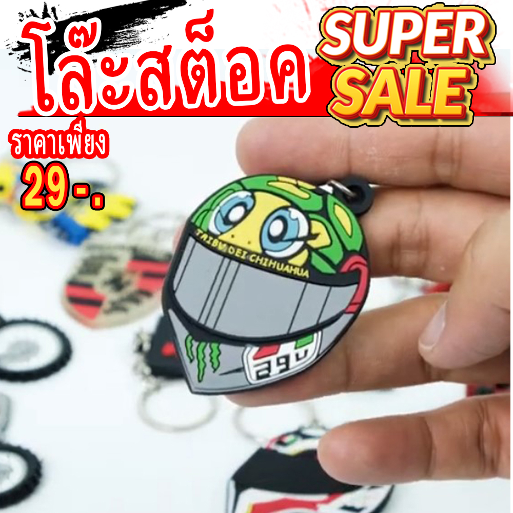 พวงกุญแจรูปหมวกกันน็อค AGV เต่า