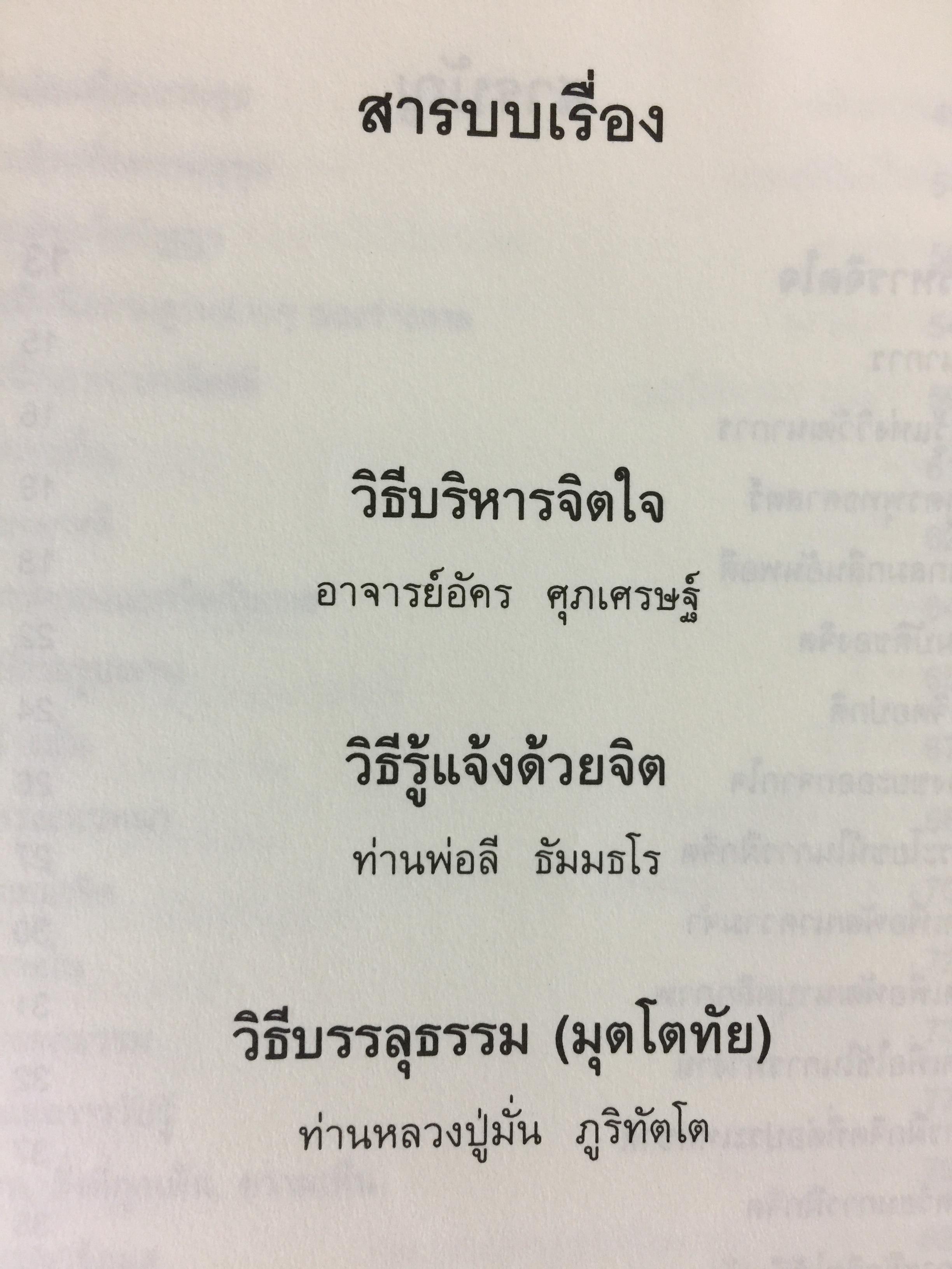 การบริหารจิตใจ การรู้แจ้งด้วยจิต การบรรลุธรรม. 0 กก.