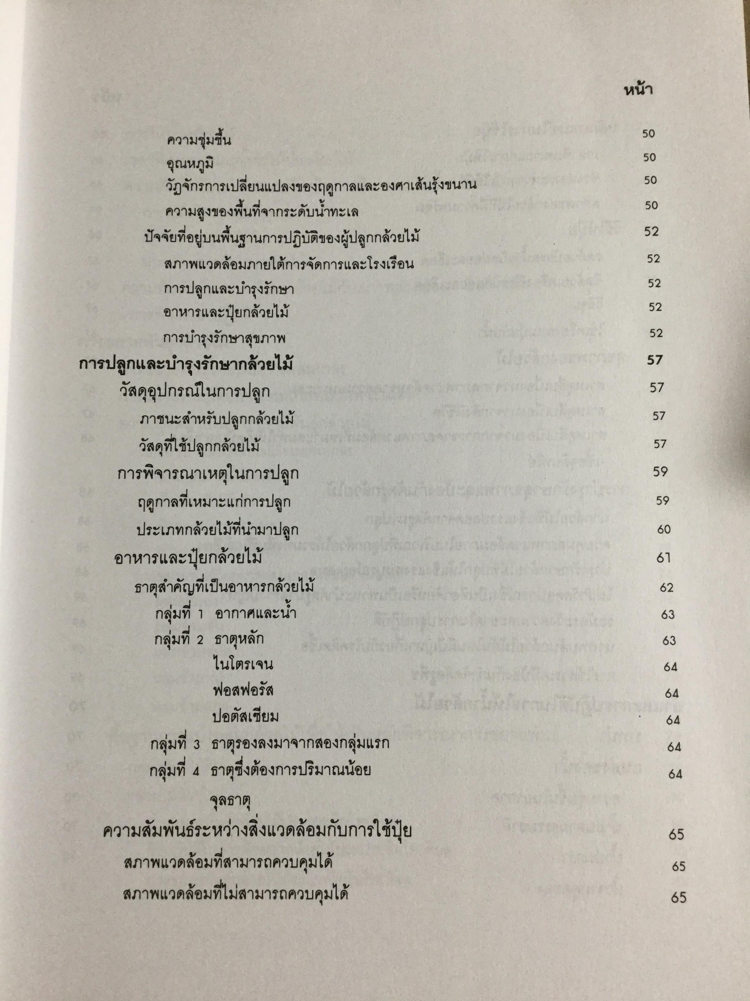 กล้วยไม้ สำหรับผู้เริ่มต้น ผู้เขียน ระพี สาคริก 2,300 กรัม