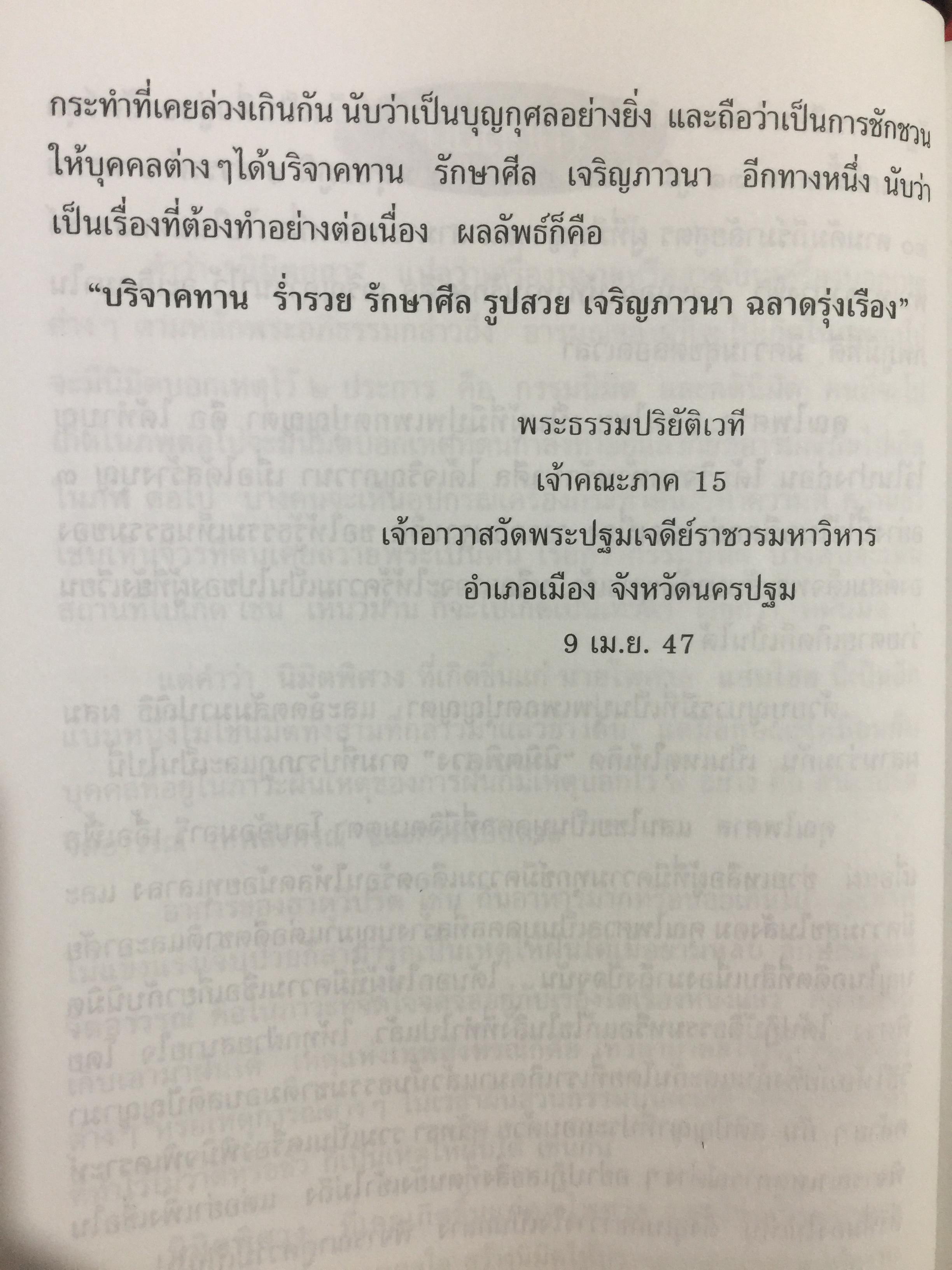 มิติพิศวง เรื่อง พระมหาธาตุ. วัดพระมหาธาตุวรมหาวิหาร จังหวัดนครศรีธรรมราช นิมิต โดย ไพศาล แสนไชย. เรียบเรียงโดย กระดิ่งน้อย ห้อยวิหาร 400 กรัม