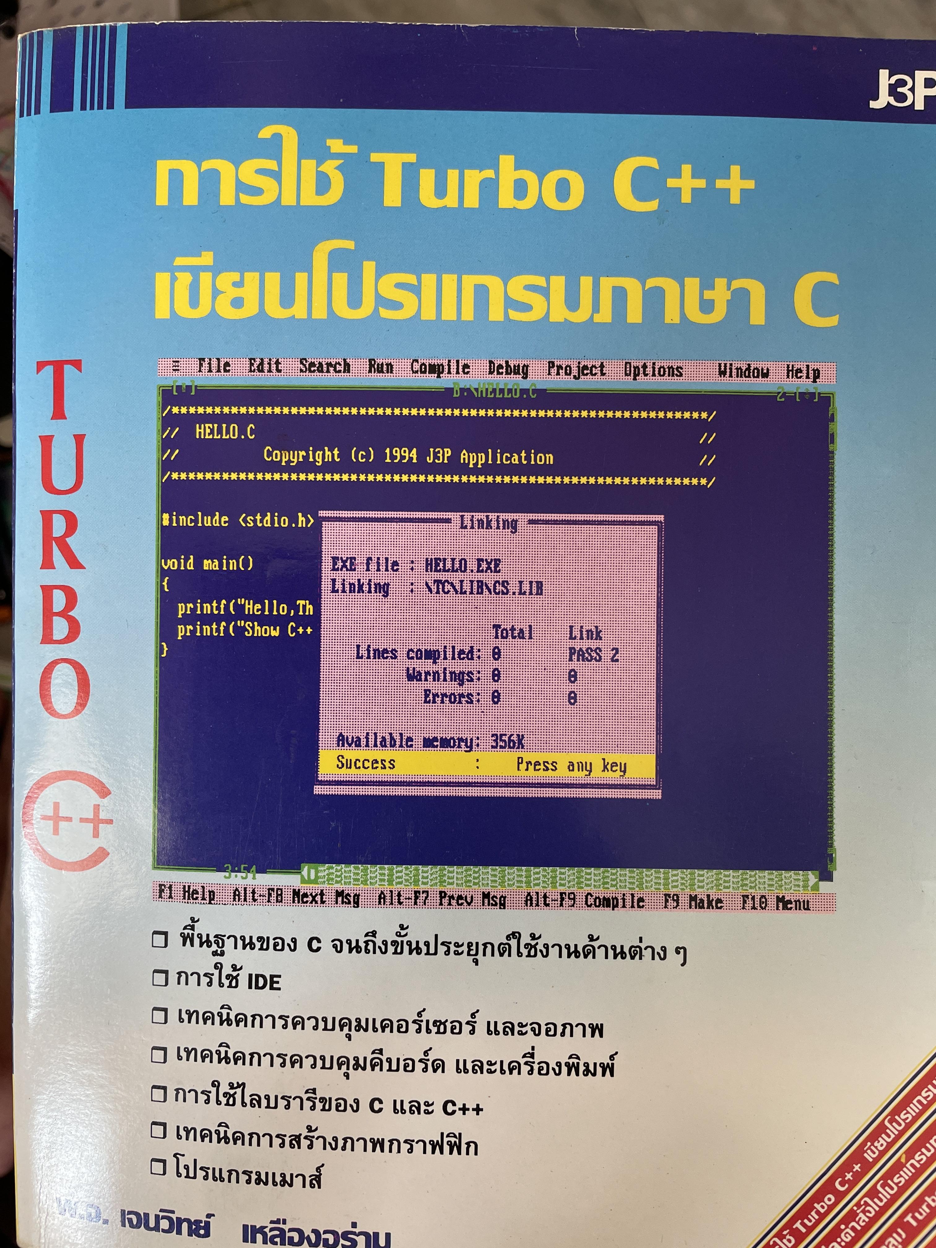การใช้ Turbo. C++. เขียนโปรแกรมภาษา C. โดย พ.อ.เจนวิทย์ เหลืองอร่าม 3,500 กรัม