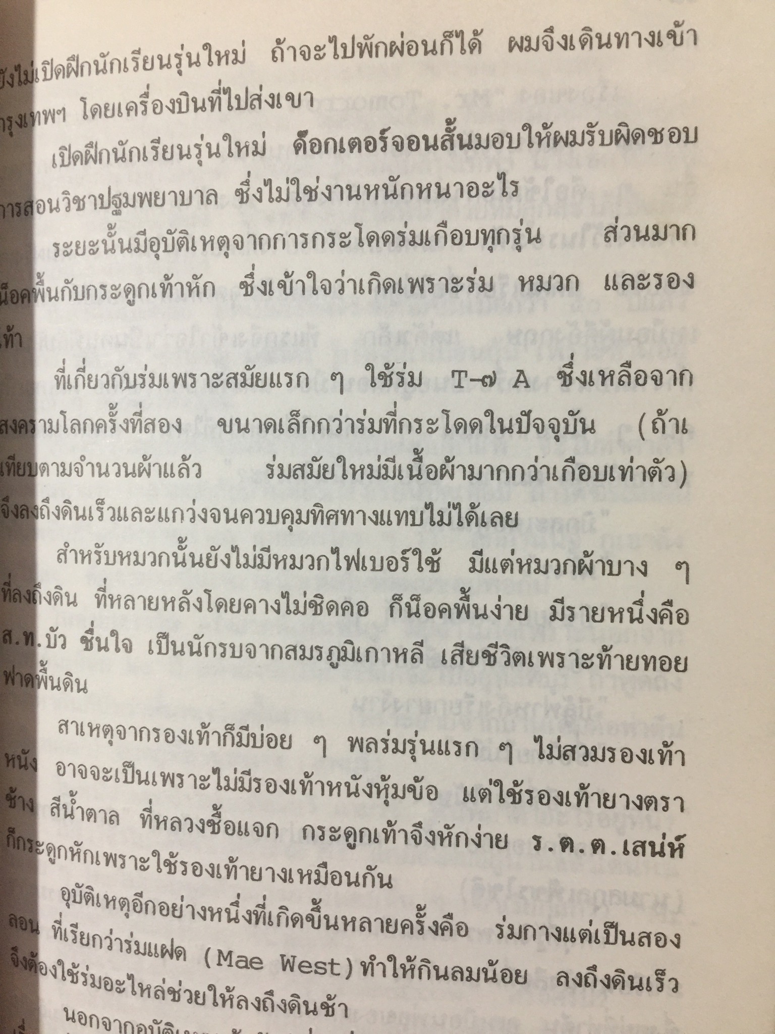 กำเนิดพลร่มไทย. ผู้เขียน พล.ต.ต.นคร ศรีวณิช 0 กก.
