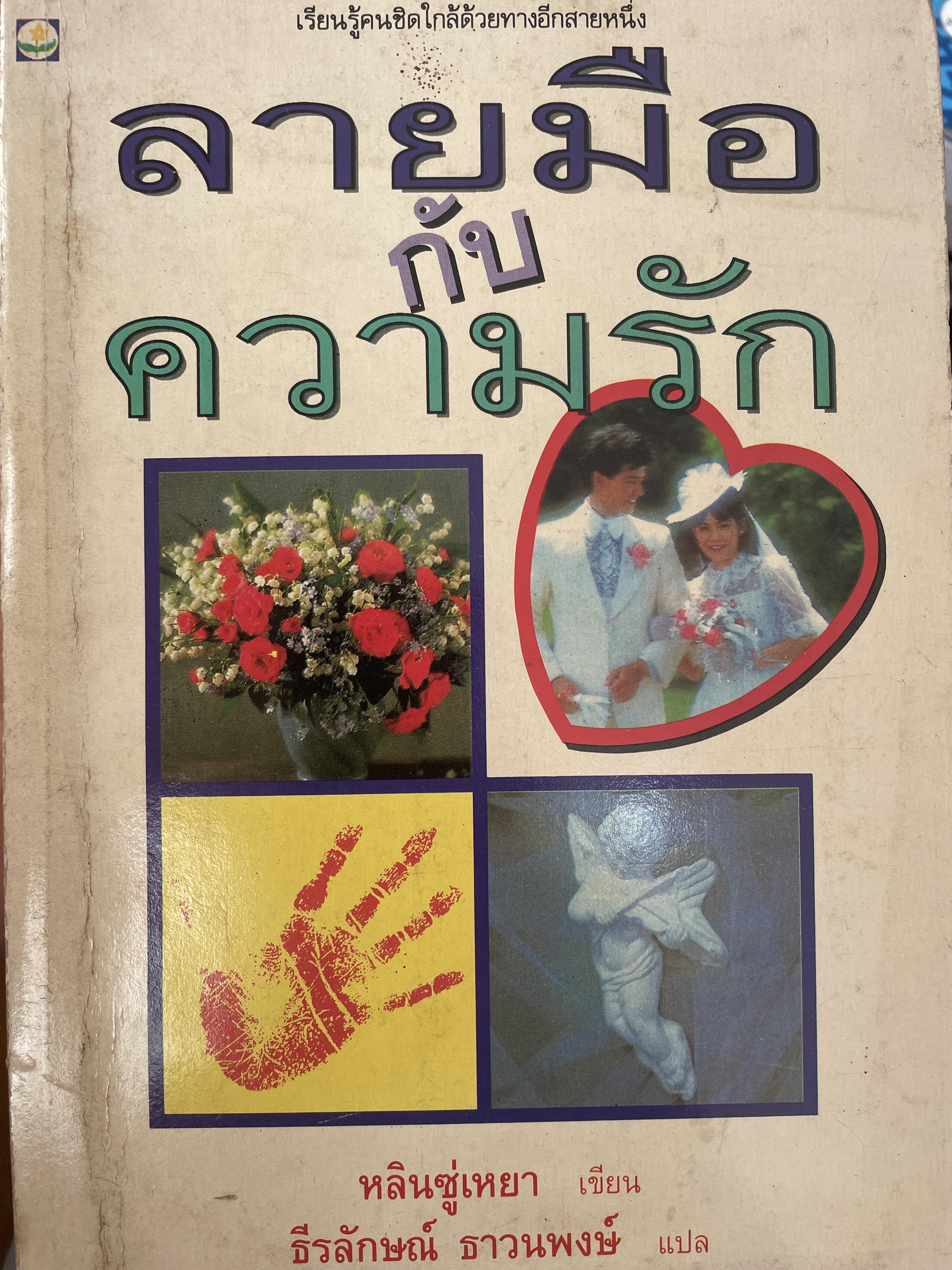 ลายมือกับความรัก 800 กรัม