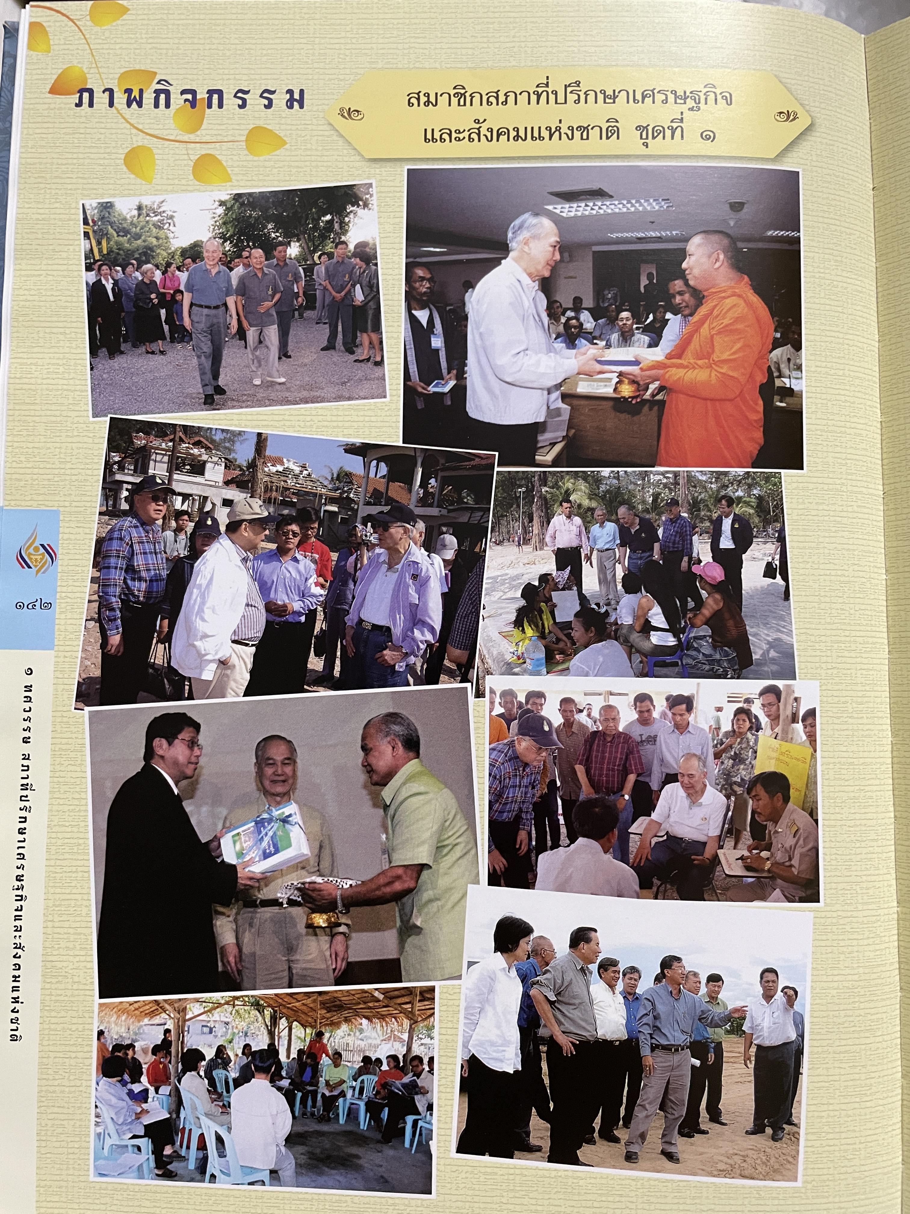 1 ทศวรรษ สภาที่ปรึกษาเศรษฐกิจและสังคมแห่งชาติ 3,800 กรัม