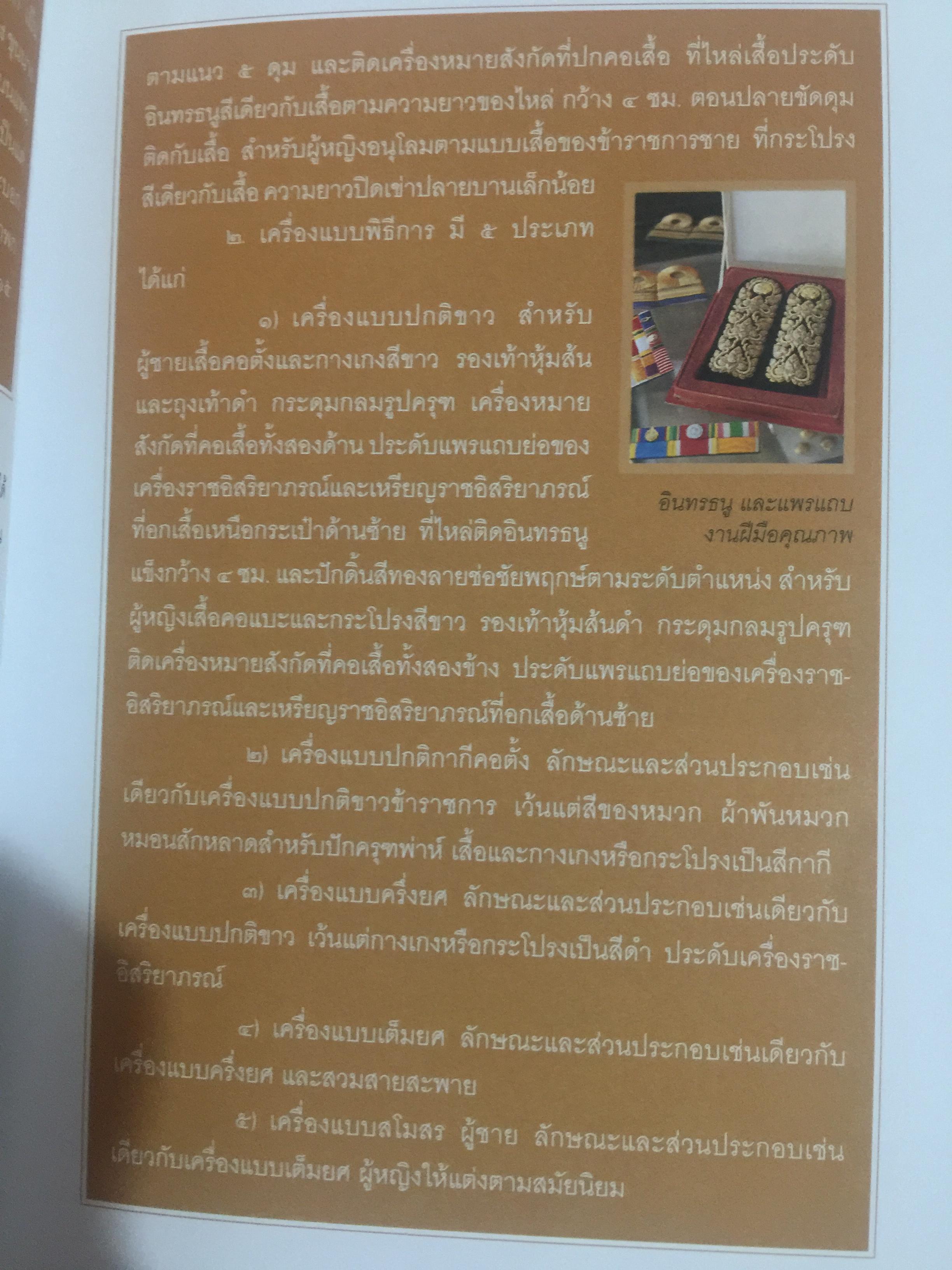 เสน่ห์ร้านเก่า. เรื่องเล่ากึ่งศตวรรษ จากร้านค้ายุคผู้เฒ่าผู้แก่ยังละอ่อน ผู้เขียน ธนาทิพ ฉัตรภูมิ 0 กก.