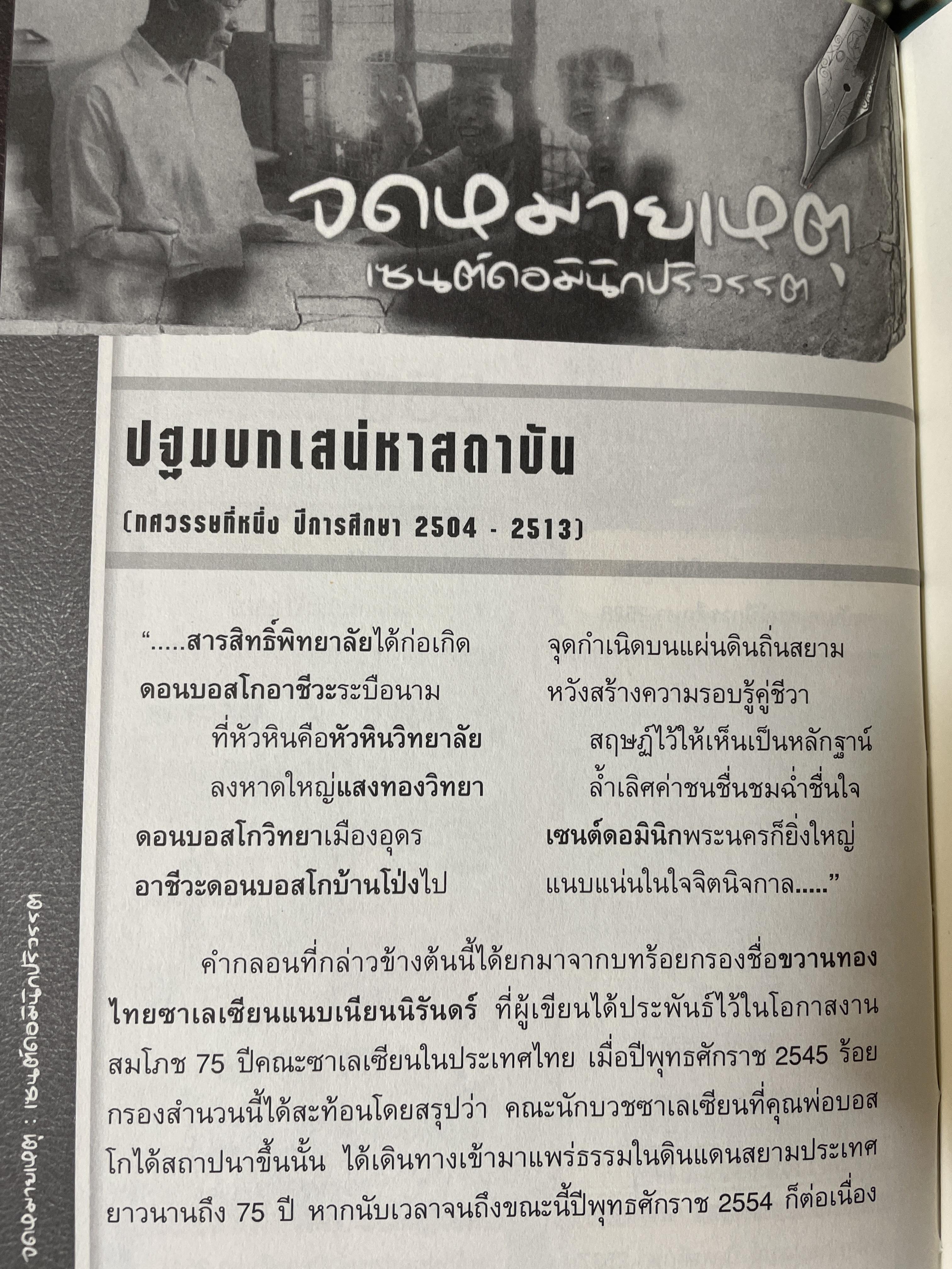 จดหมายเหตุ เซนต์ดอมินิกปริวรรต 4 กก.