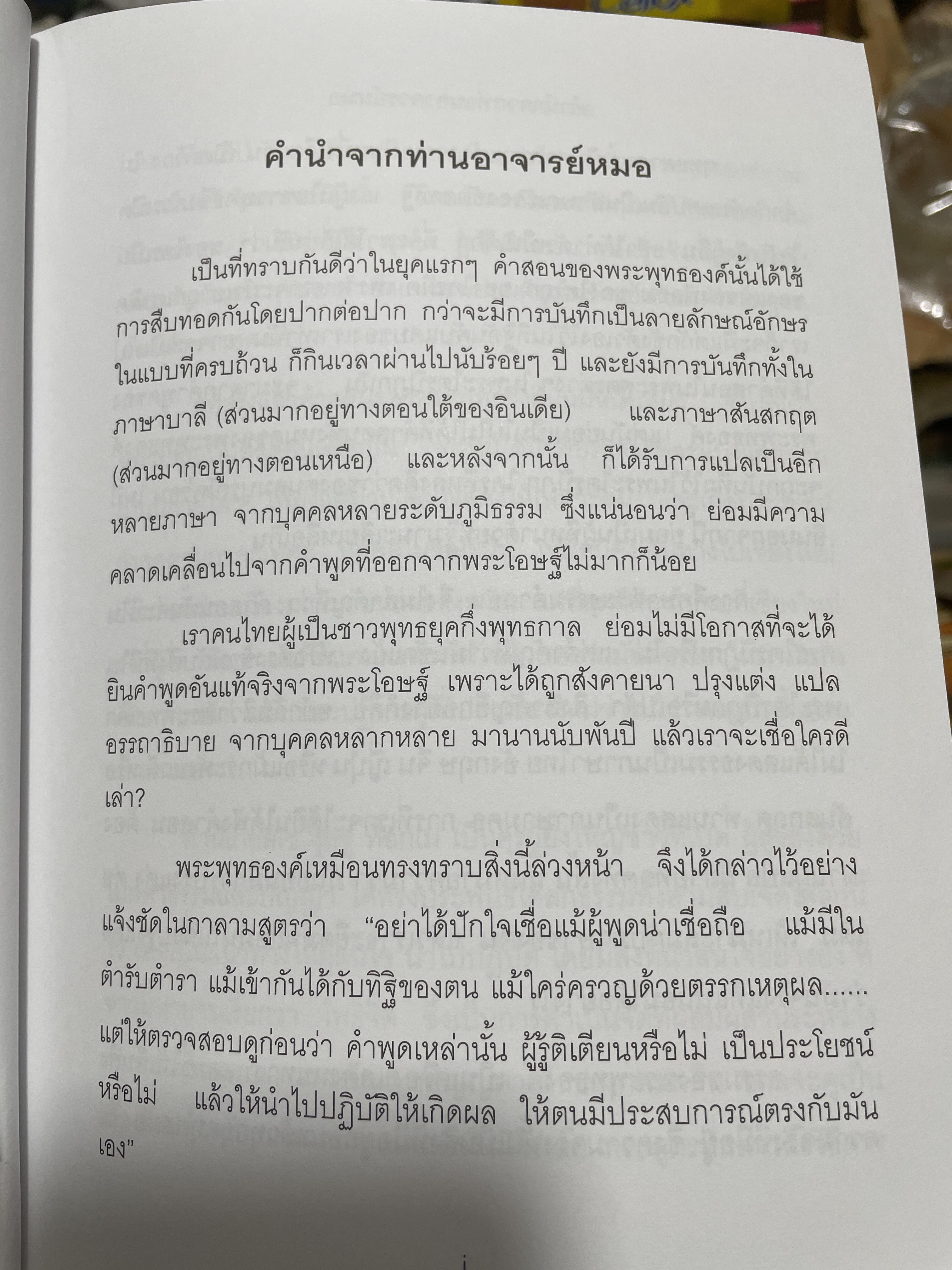 หัวใจแห่งความเมตตากรุณา 37 โศลถธรรมแหางการปฎิบัติของโพธิสัตย์ผู้เขียน ดิลโก เคนเจ แปลและเรียบเรียงโดย วัชรินพรรณ น้อยพยัคฆ์ 3,200 กรัม