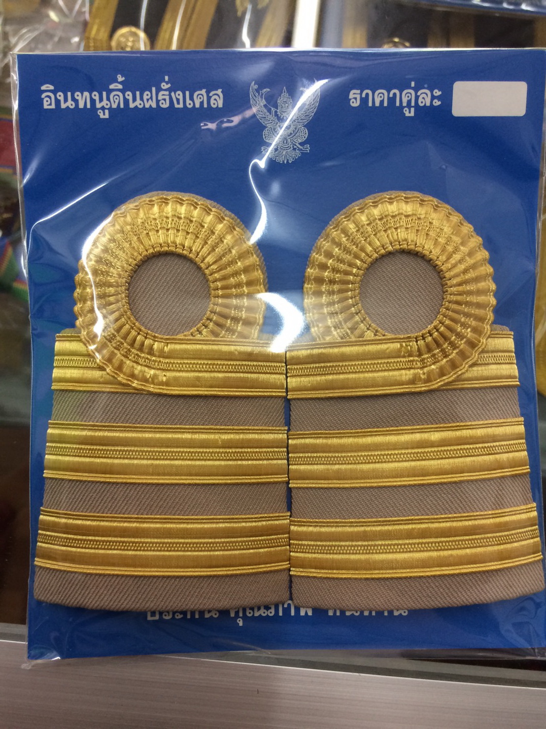 อินธนูข้าราชการพลเรือนชุดสีกากี ระดับ 5-6(ชำนาญงาน,ปฎิบัติการ) ดิ้นฝรั่งเศส
