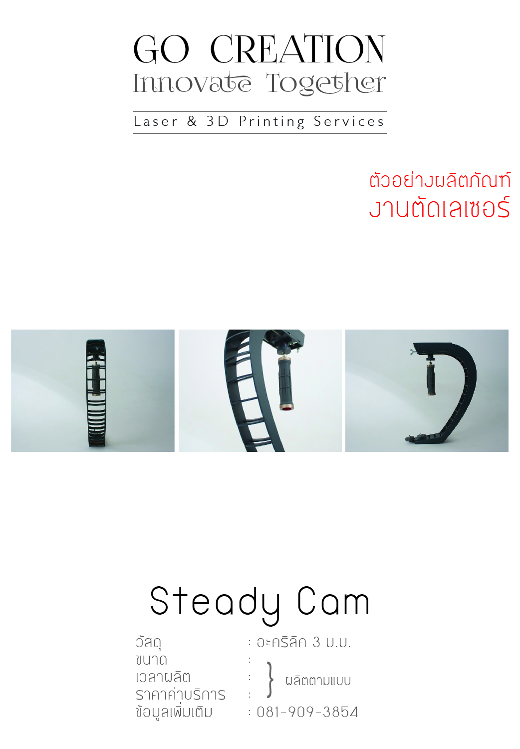 Steady Cam