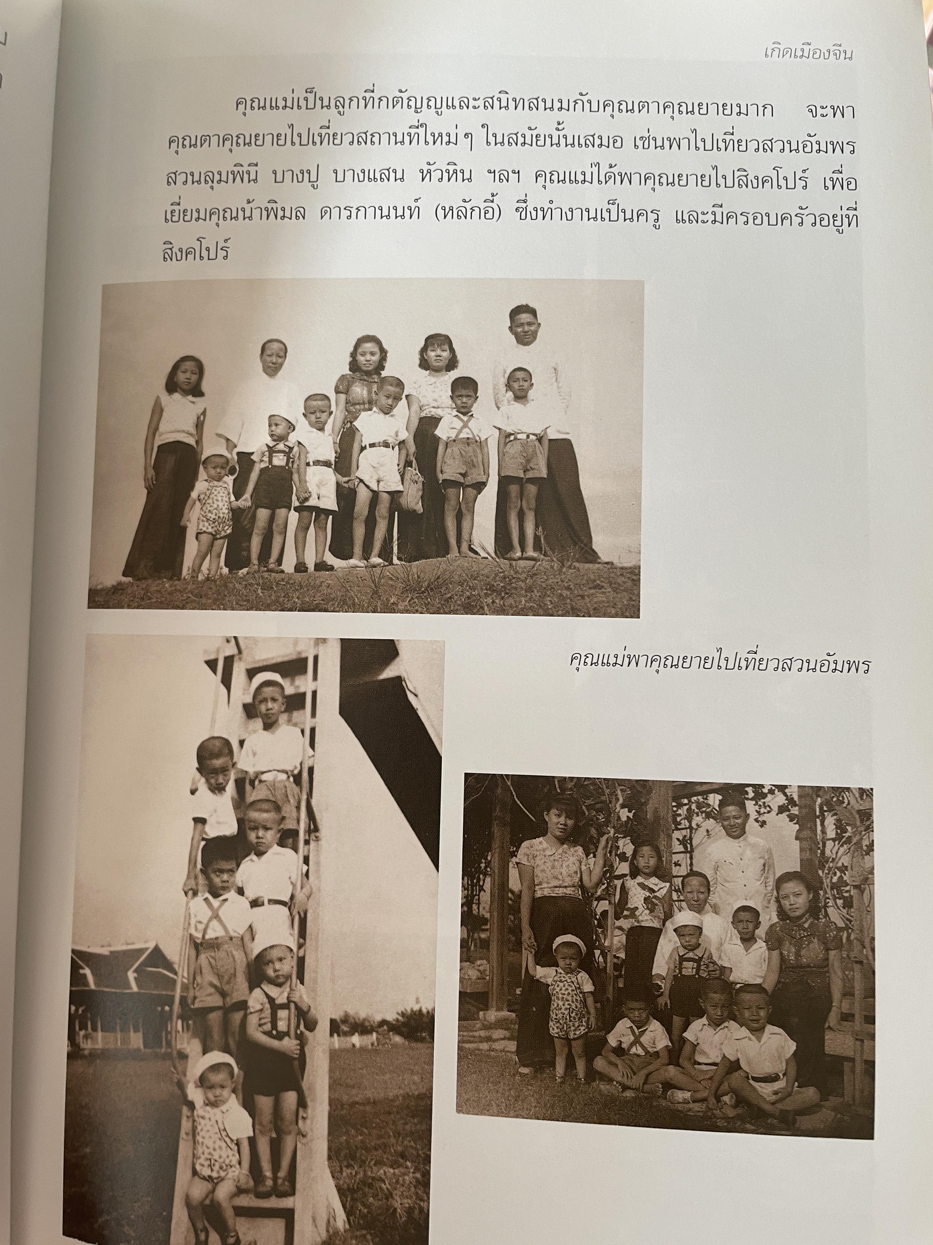 สายพิณ โชควัฒนา หนังสือที่ระลึกในงานพระราชทานเพลิงศพ 2 กก.