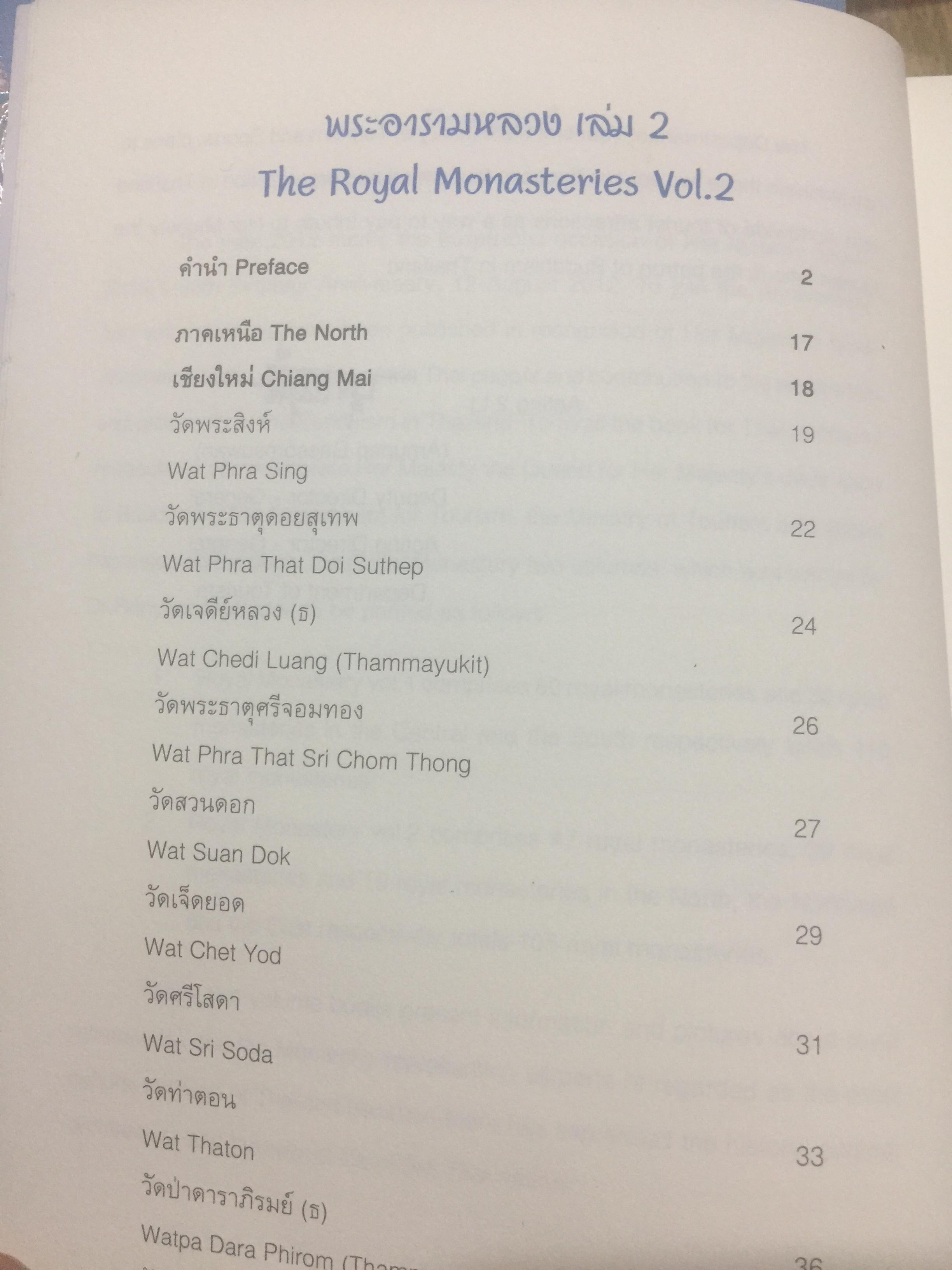 พระอารามหลวง. The Royal Monastery จัดทำโดย กรมการท่องเที่ยว กระทรวงการท่องเที่ยวและกีฬา. 0 กก.