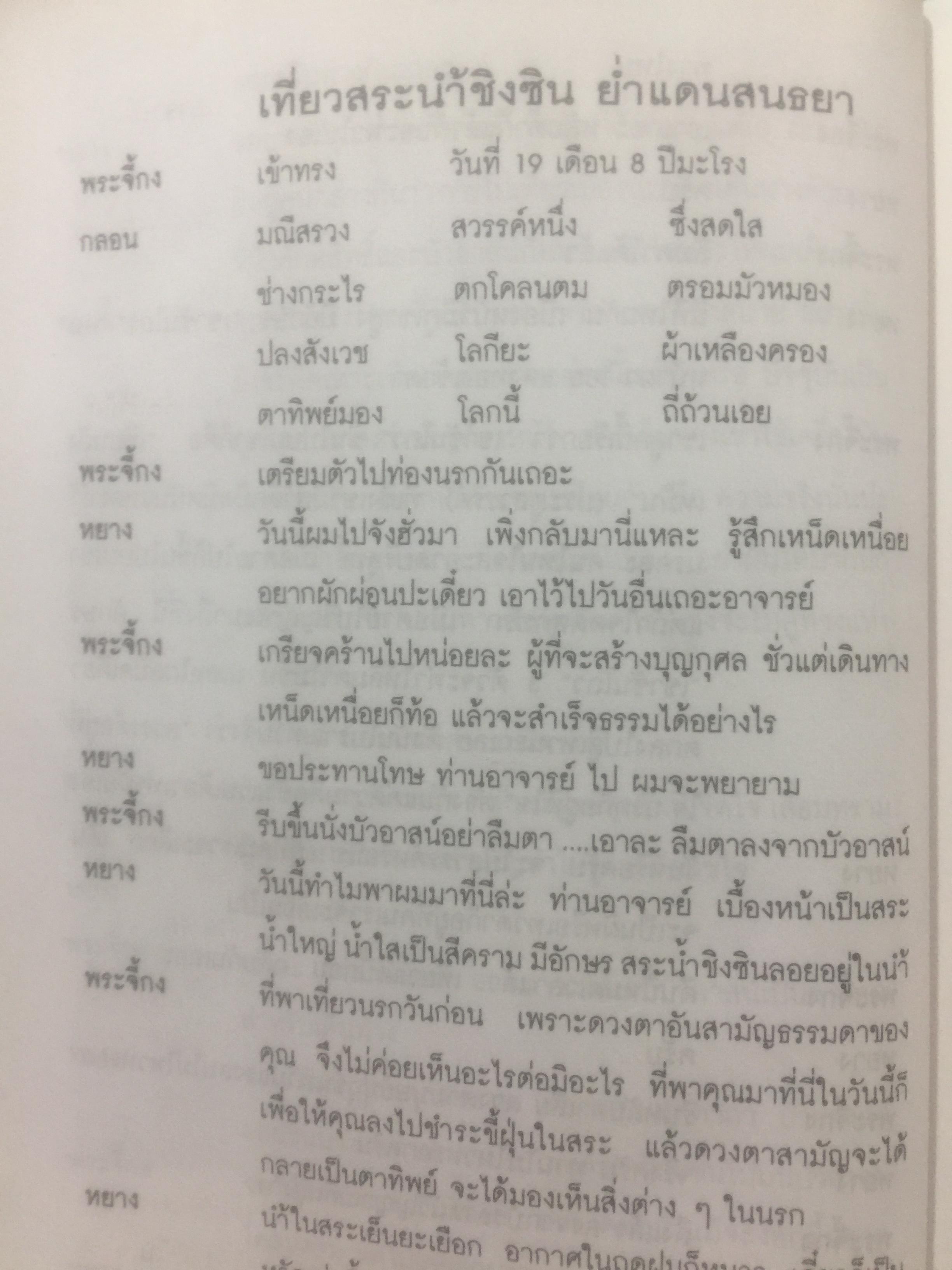 เปิดโลกนรก. พระอรหันต์จี้กงพาเที่ยวเมืองนรก ผู้แปล ช.วัฒนา 0 กก.