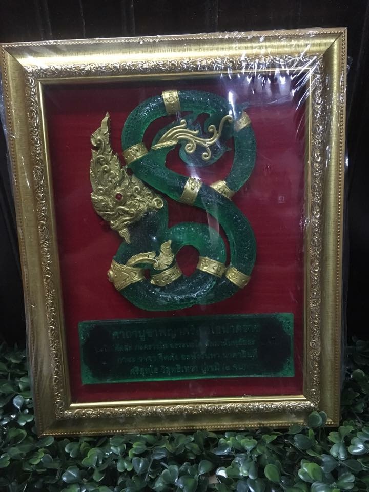กรอบรูปพญานาค ขดองค์เป็นเลข8 เขียวใส
